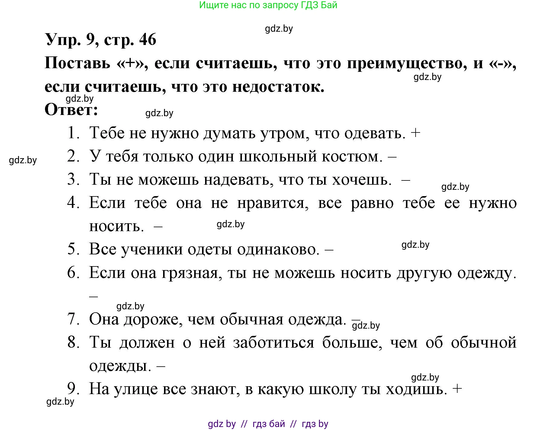 Испанский язык, 6 класс рабочая тетрадь, авторы: Гриневич Елена Карловна, Пушкина Ольга Александровна, Кукьян Елена Петровна, издательство Аверсэв, Минск, 2018, жёлтого цвета, страница 46, номер 9, Решение