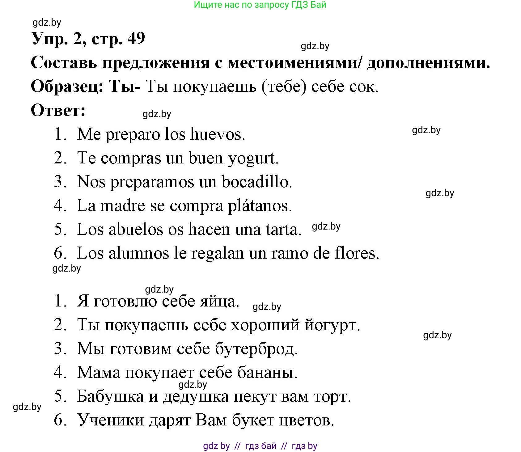 Испанский язык, 6 класс рабочая тетрадь, авторы: Гриневич Елена Карловна, Пушкина Ольга Александровна, Кукьян Елена Петровна, издательство Аверсэв, Минск, 2018, жёлтого цвета, страница 49, номер 2, Решение