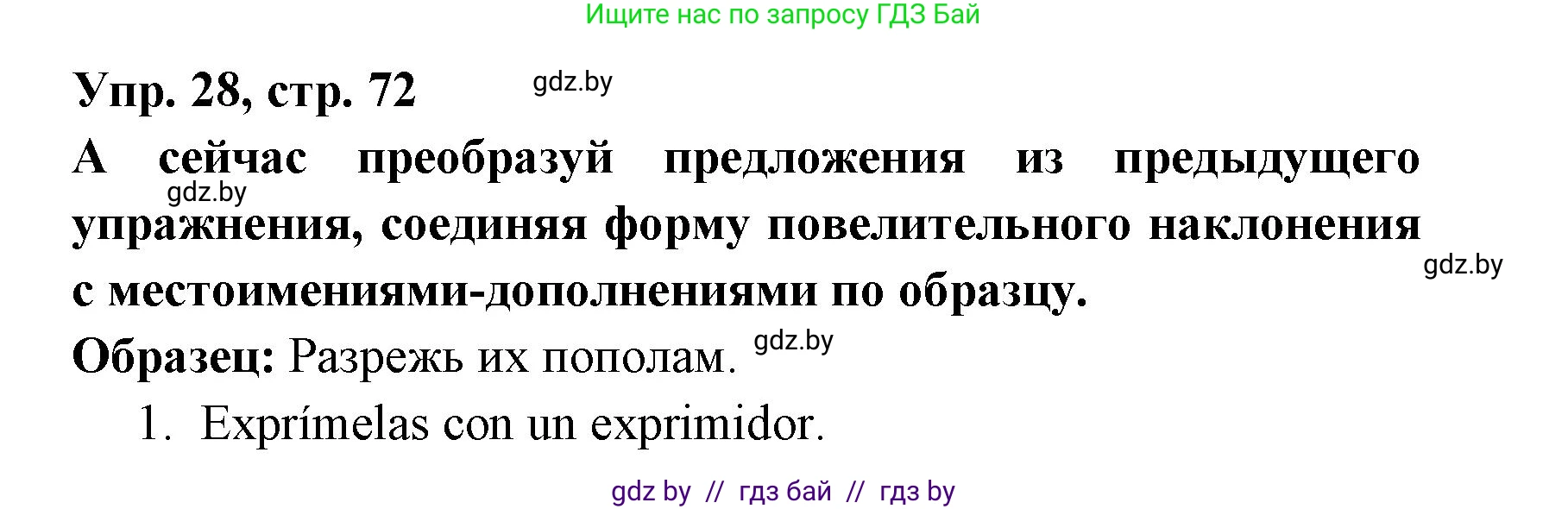 Испанский язык, 6 класс рабочая тетрадь, авторы: Гриневич Елена Карловна, Пушкина Ольга Александровна, Кукьян Елена Петровна, издательство Аверсэв, Минск, 2018, жёлтого цвета, страница 72, номер 28, Решение