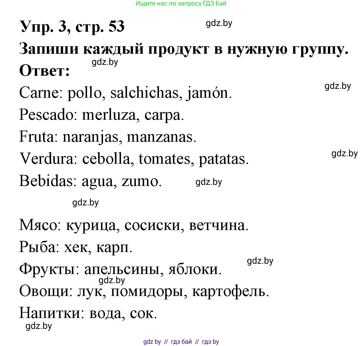 Испанский язык, 6 класс рабочая тетрадь, авторы: Гриневич Елена Карловна, Пушкина Ольга Александровна, Кукьян Елена Петровна, издательство Аверсэв, Минск, 2018, жёлтого цвета, страница 53, номер 3, Решение