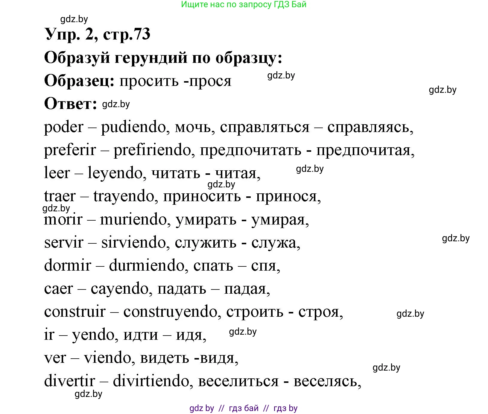 Испанский язык, 6 класс рабочая тетрадь, авторы: Гриневич Елена Карловна, Пушкина Ольга Александровна, Кукьян Елена Петровна, издательство Аверсэв, Минск, 2018, жёлтого цвета, страница 73, номер 2, Решение