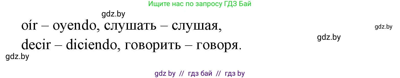 Испанский язык, 6 класс рабочая тетрадь, авторы: Гриневич Елена Карловна, Пушкина Ольга Александровна, Кукьян Елена Петровна, издательство Аверсэв, Минск, 2018, жёлтого цвета, страница 73, номер 2, Решение (продолжение 2)