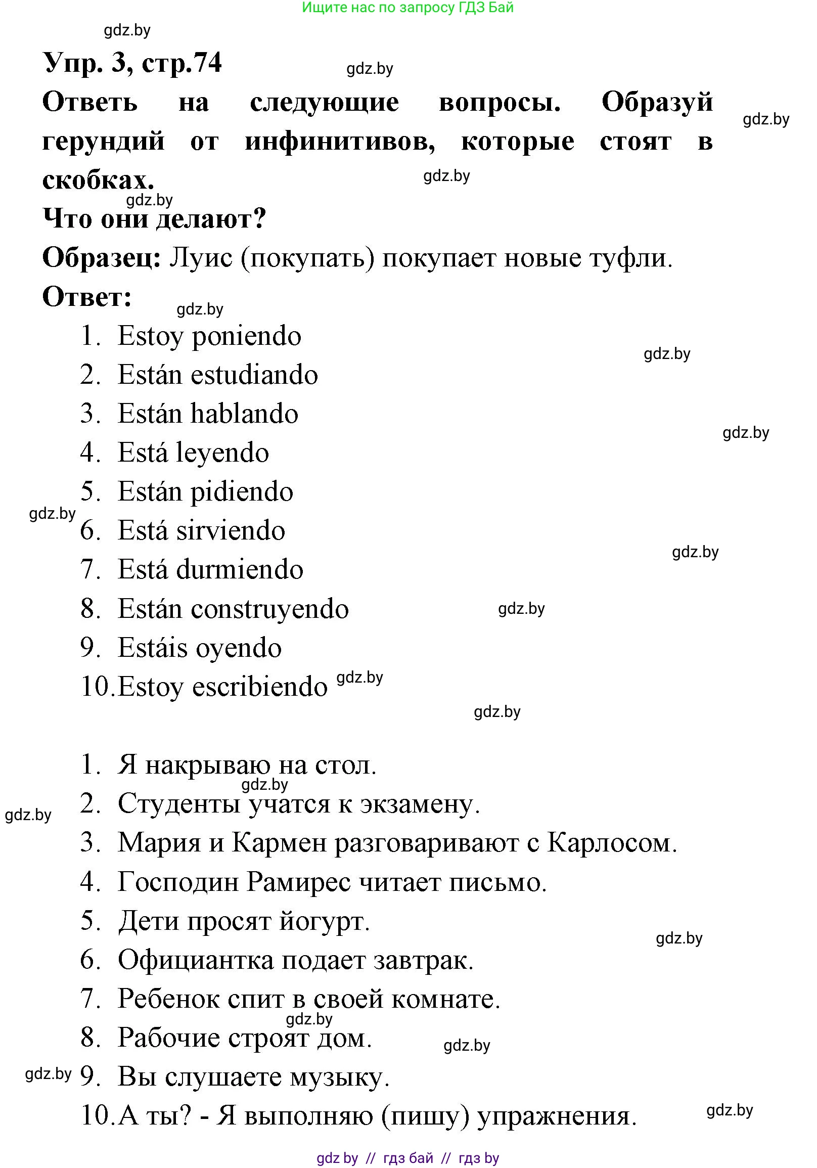 Испанский язык, 6 класс рабочая тетрадь, авторы: Гриневич Елена Карловна, Пушкина Ольга Александровна, Кукьян Елена Петровна, издательство Аверсэв, Минск, 2018, жёлтого цвета, страница 74, номер 3, Решение