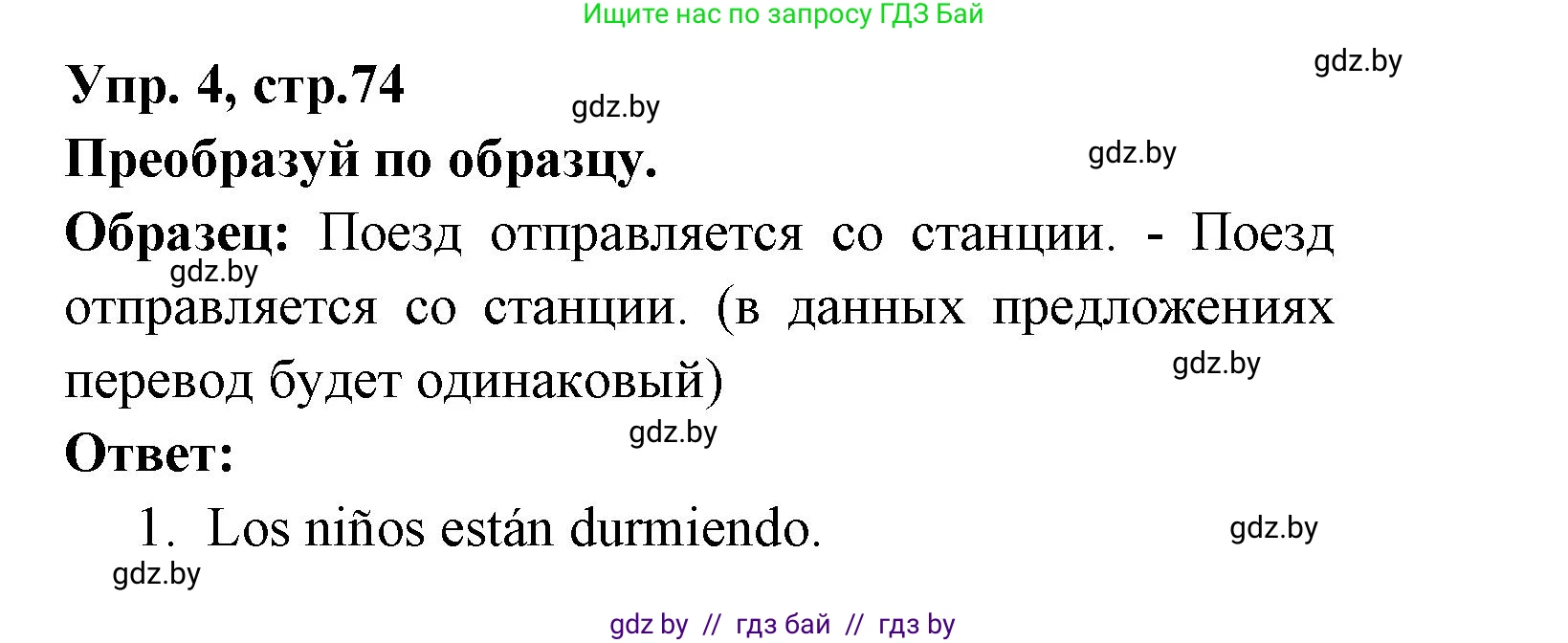 Испанский язык, 6 класс рабочая тетрадь, авторы: Гриневич Елена Карловна, Пушкина Ольга Александровна, Кукьян Елена Петровна, издательство Аверсэв, Минск, 2018, жёлтого цвета, страница 74, номер 4, Решение