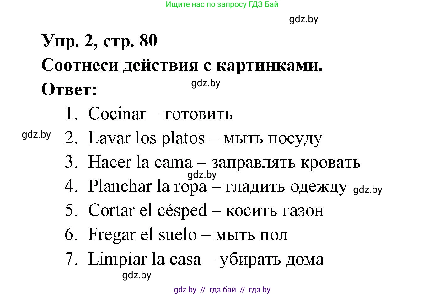 Испанский язык, 6 класс рабочая тетрадь, авторы: Гриневич Елена Карловна, Пушкина Ольга Александровна, Кукьян Елена Петровна, издательство Аверсэв, Минск, 2018, жёлтого цвета, страница 80, номер 2, Решение
