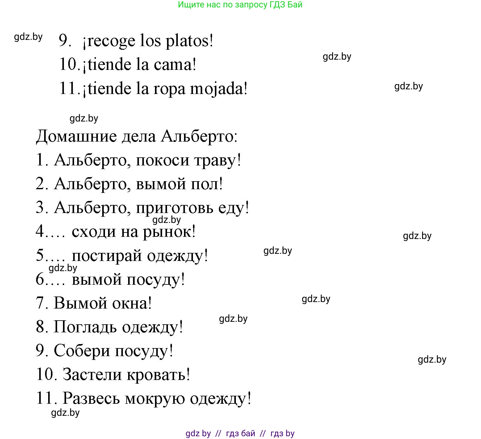 Испанский язык, 6 класс рабочая тетрадь, авторы: Гриневич Елена Карловна, Пушкина Ольга Александровна, Кукьян Елена Петровна, издательство Аверсэв, Минск, 2018, жёлтого цвета, страница 81, номер 4, Решение (продолжение 2)