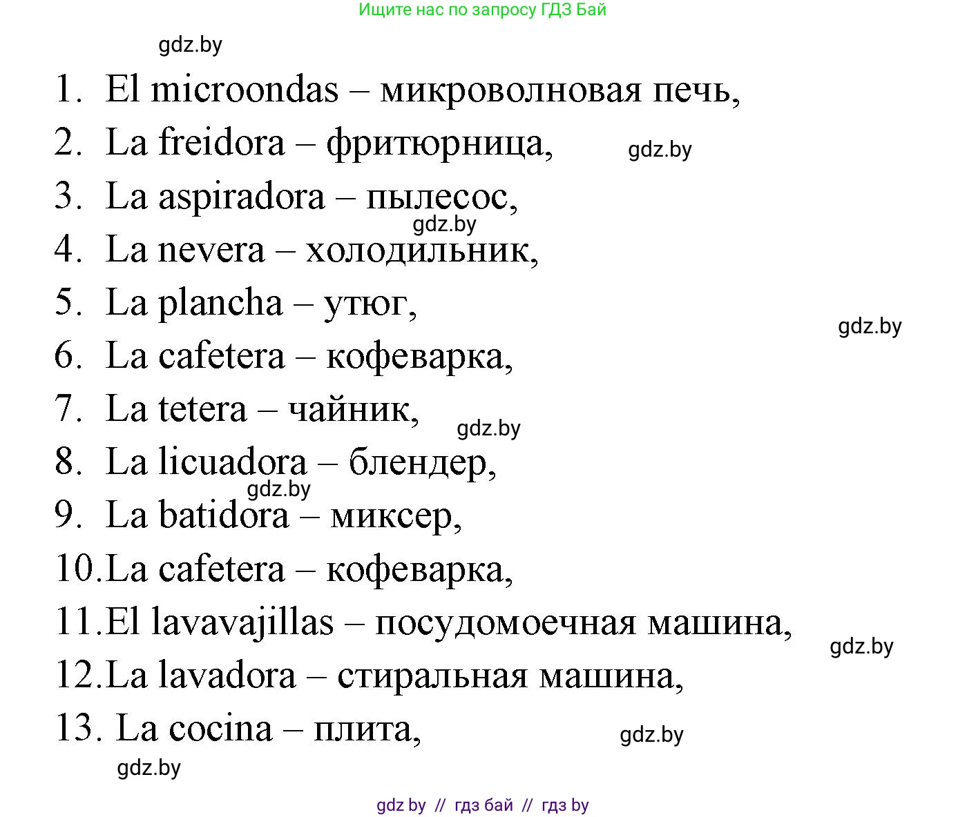 Испанский язык, 6 класс рабочая тетрадь, авторы: Гриневич Елена Карловна, Пушкина Ольга Александровна, Кукьян Елена Петровна, издательство Аверсэв, Минск, 2018, жёлтого цвета, страница 86, номер 2, Решение (продолжение 2)