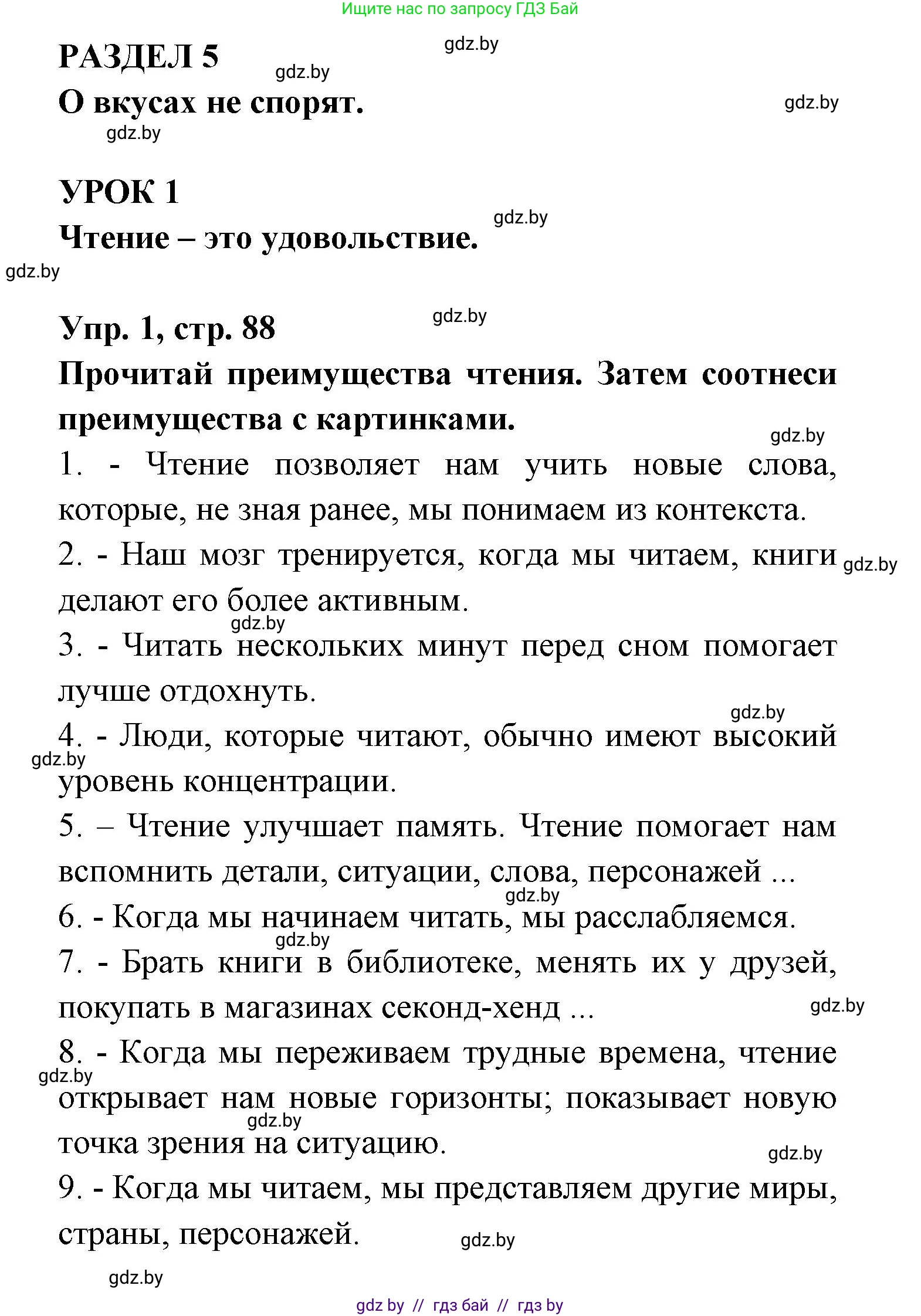 Испанский язык, 6 класс рабочая тетрадь, авторы: Гриневич Елена Карловна, Пушкина Ольга Александровна, Кукьян Елена Петровна, издательство Аверсэв, Минск, 2018, жёлтого цвета, страница 88, номер 1, Решение