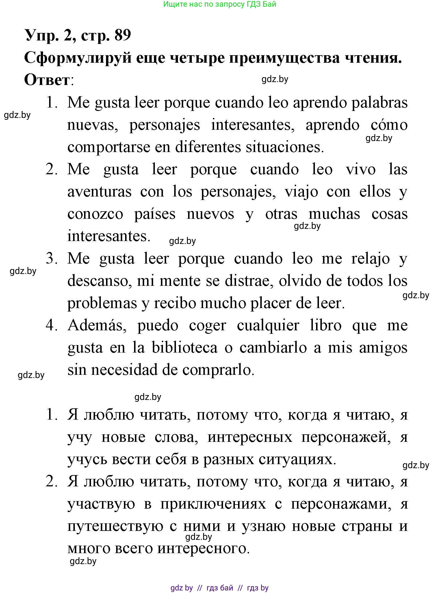 Испанский язык, 6 класс рабочая тетрадь, авторы: Гриневич Елена Карловна, Пушкина Ольга Александровна, Кукьян Елена Петровна, издательство Аверсэв, Минск, 2018, жёлтого цвета, страница 89, номер 2, Решение