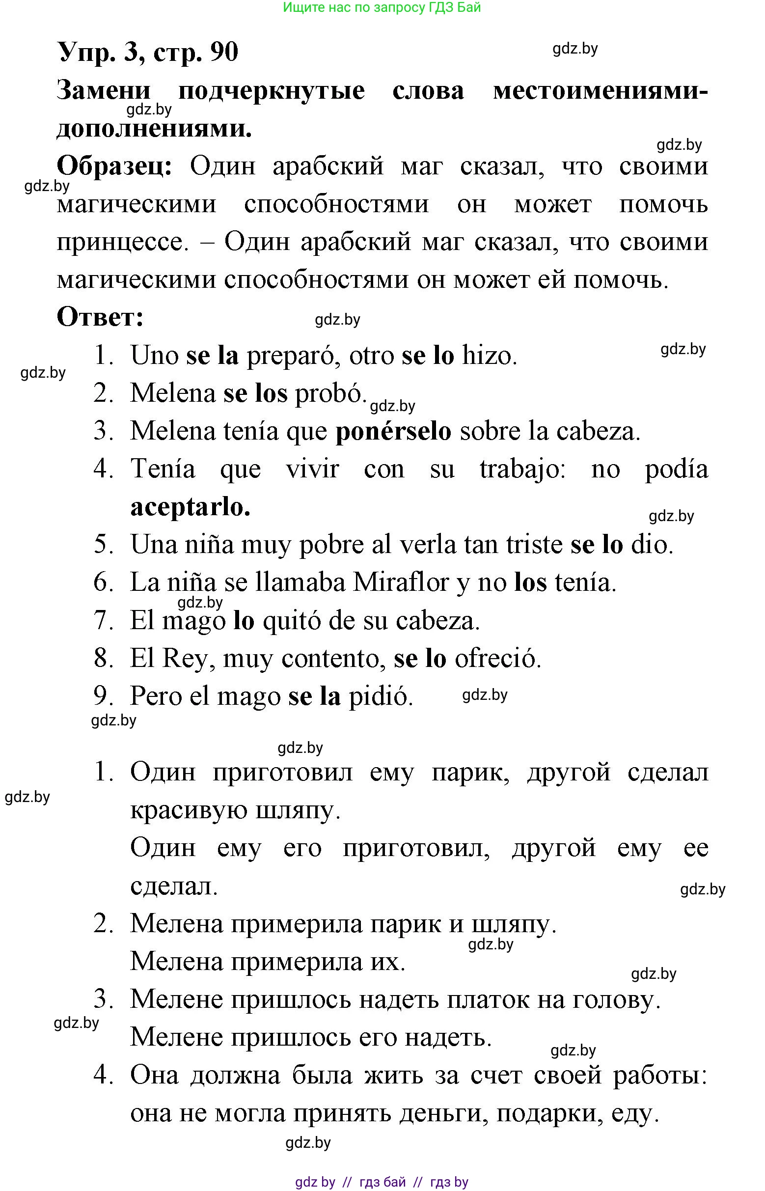 Испанский язык, 6 класс рабочая тетрадь, авторы: Гриневич Елена Карловна, Пушкина Ольга Александровна, Кукьян Елена Петровна, издательство Аверсэв, Минск, 2018, жёлтого цвета, страница 90, номер 3, Решение