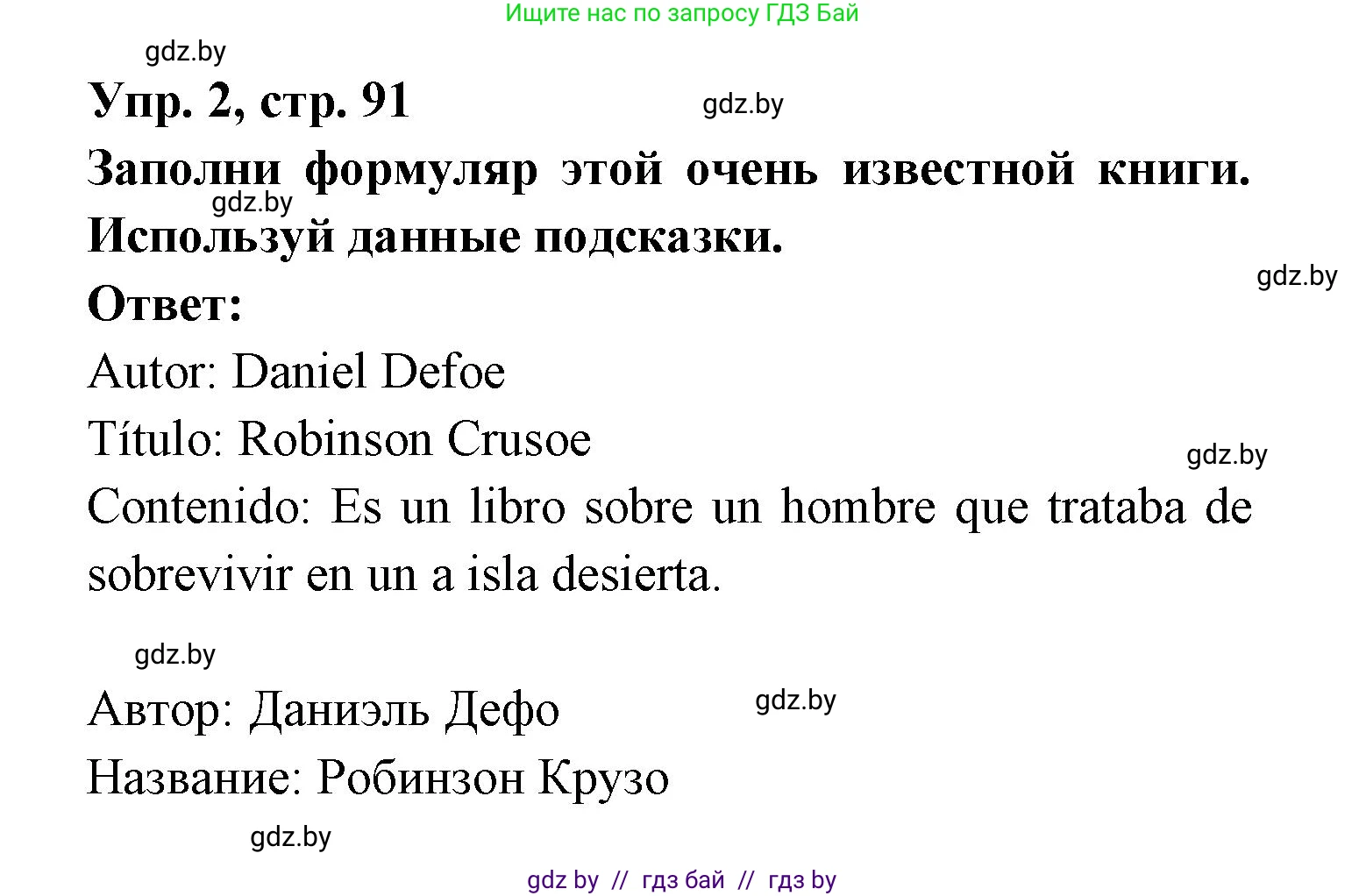 Испанский язык, 6 класс рабочая тетрадь, авторы: Гриневич Елена Карловна, Пушкина Ольга Александровна, Кукьян Елена Петровна, издательство Аверсэв, Минск, 2018, жёлтого цвета, страница 91, номер 2, Решение