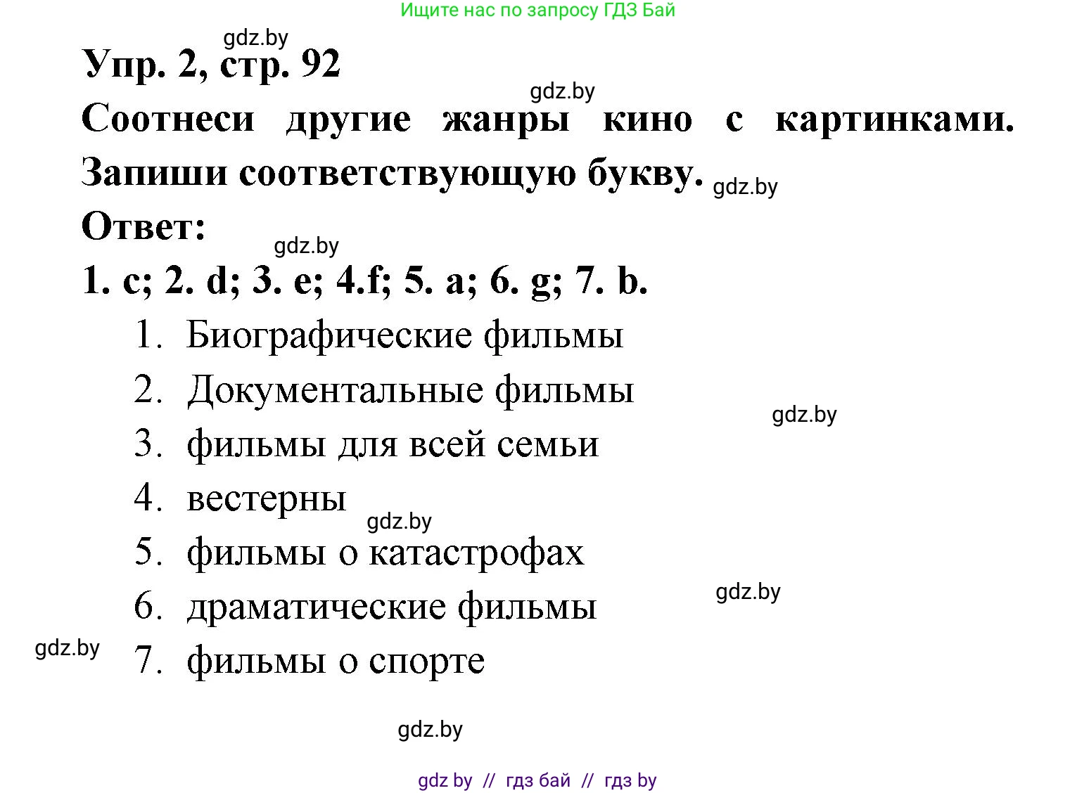 Испанский язык, 6 класс рабочая тетрадь, авторы: Гриневич Елена Карловна, Пушкина Ольга Александровна, Кукьян Елена Петровна, издательство Аверсэв, Минск, 2018, жёлтого цвета, страница 92, номер 2, Решение