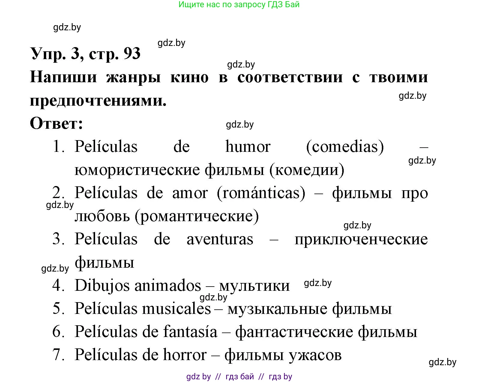Испанский язык, 6 класс рабочая тетрадь, авторы: Гриневич Елена Карловна, Пушкина Ольга Александровна, Кукьян Елена Петровна, издательство Аверсэв, Минск, 2018, жёлтого цвета, страница 93, номер 3, Решение