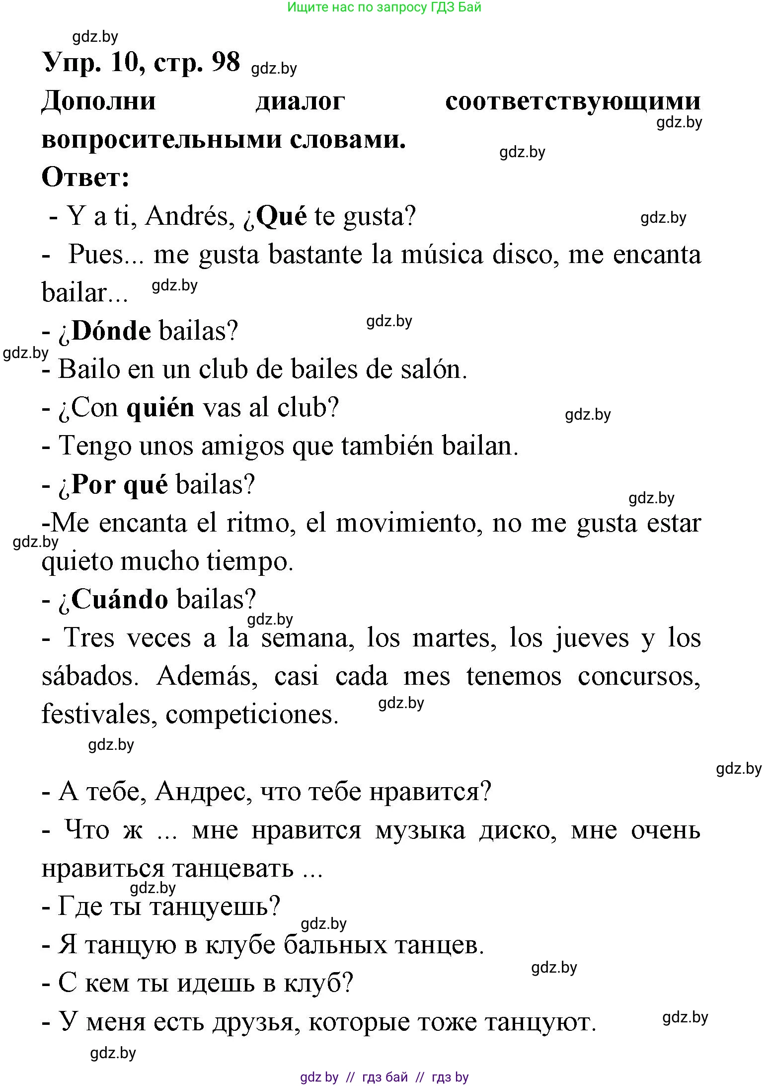 Испанский язык, 6 класс рабочая тетрадь, авторы: Гриневич Елена Карловна, Пушкина Ольга Александровна, Кукьян Елена Петровна, издательство Аверсэв, Минск, 2018, жёлтого цвета, страница 98, номер 10, Решение