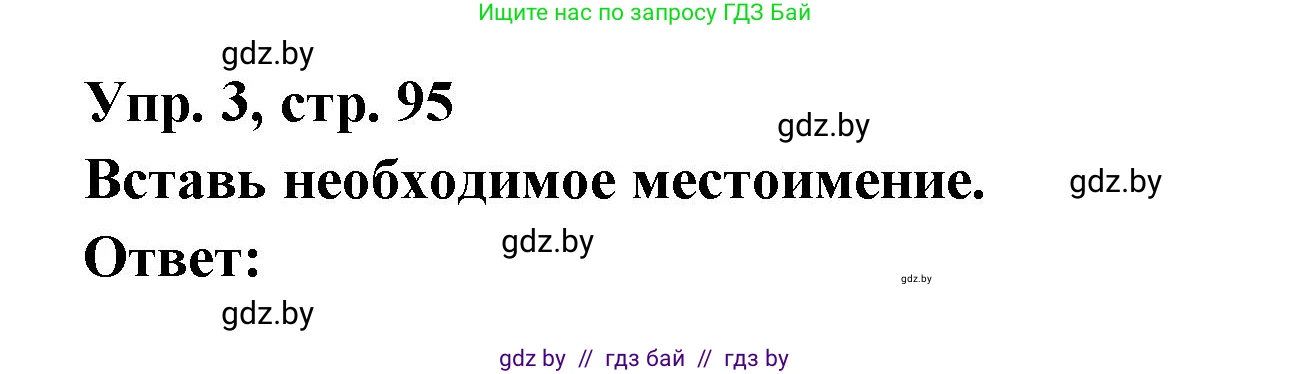 Испанский язык, 6 класс рабочая тетрадь, авторы: Гриневич Елена Карловна, Пушкина Ольга Александровна, Кукьян Елена Петровна, издательство Аверсэв, Минск, 2018, жёлтого цвета, страница 95, номер 3, Решение