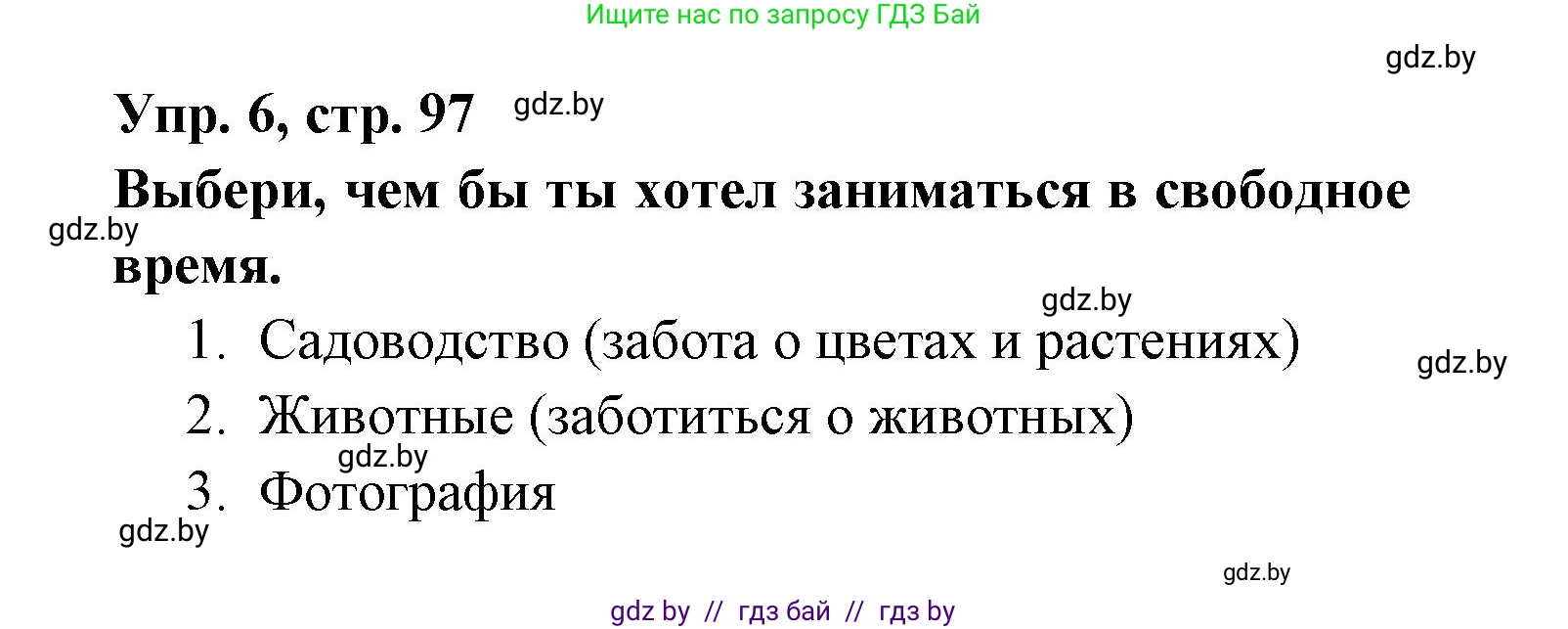 Испанский язык, 6 класс рабочая тетрадь, авторы: Гриневич Елена Карловна, Пушкина Ольга Александровна, Кукьян Елена Петровна, издательство Аверсэв, Минск, 2018, жёлтого цвета, страница 97, номер 6, Решение
