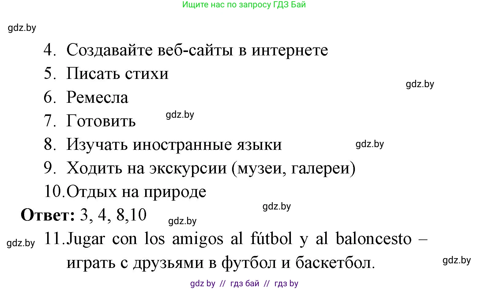 Испанский язык, 6 класс рабочая тетрадь, авторы: Гриневич Елена Карловна, Пушкина Ольга Александровна, Кукьян Елена Петровна, издательство Аверсэв, Минск, 2018, жёлтого цвета, страница 97, номер 6, Решение (продолжение 2)