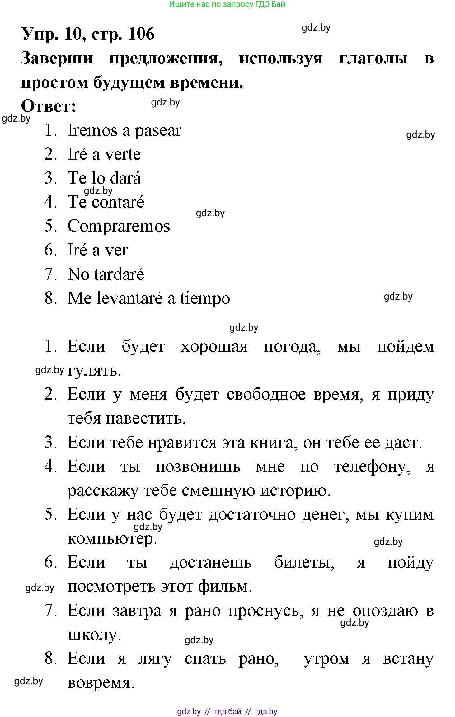 Испанский язык, 6 класс рабочая тетрадь, авторы: Гриневич Елена Карловна, Пушкина Ольга Александровна, Кукьян Елена Петровна, издательство Аверсэв, Минск, 2018, жёлтого цвета, страница 106, номер 10, Решение