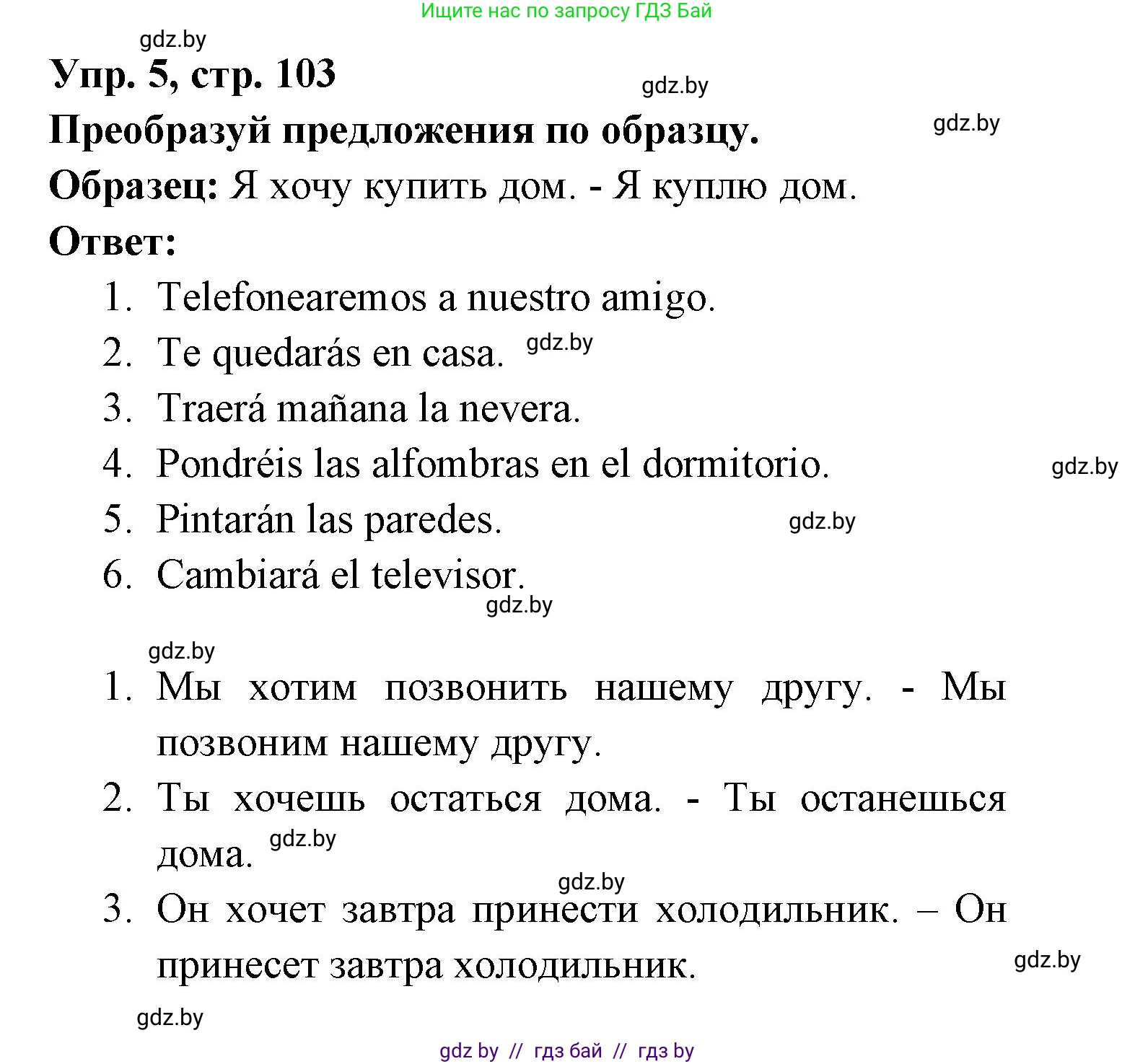Испанский язык, 6 класс рабочая тетрадь, авторы: Гриневич Елена Карловна, Пушкина Ольга Александровна, Кукьян Елена Петровна, издательство Аверсэв, Минск, 2018, жёлтого цвета, страница 103, номер 5, Решение