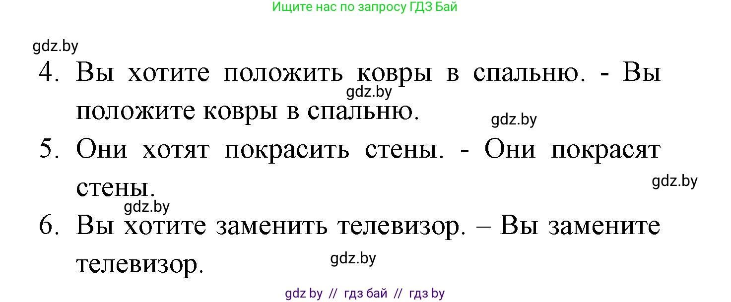 Испанский язык, 6 класс рабочая тетрадь, авторы: Гриневич Елена Карловна, Пушкина Ольга Александровна, Кукьян Елена Петровна, издательство Аверсэв, Минск, 2018, жёлтого цвета, страница 103, номер 5, Решение (продолжение 2)