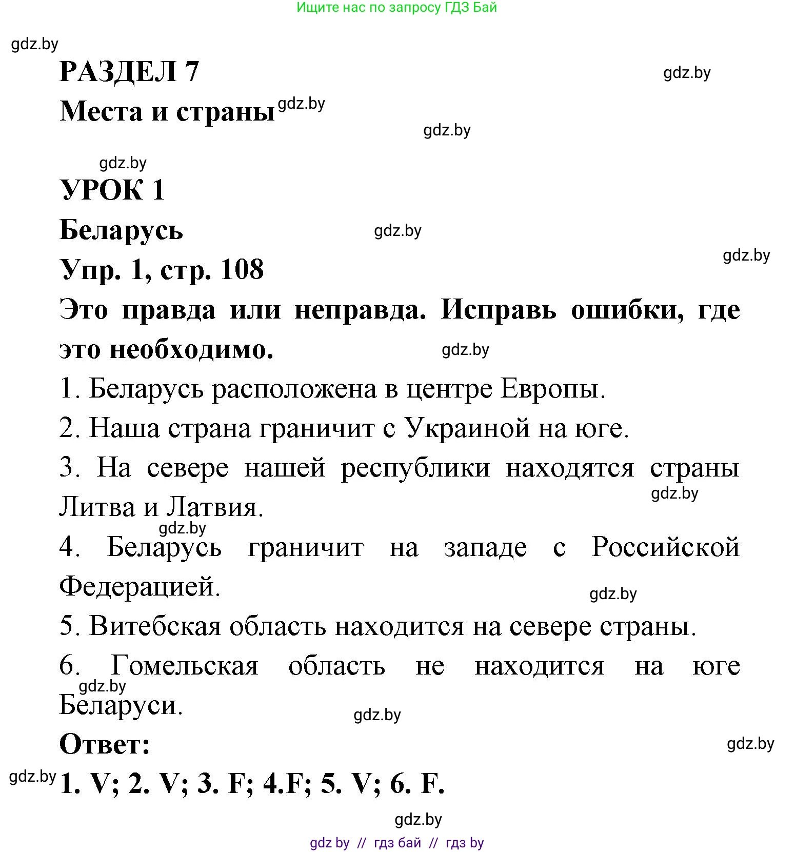 Испанский язык, 6 класс рабочая тетрадь, авторы: Гриневич Елена Карловна, Пушкина Ольга Александровна, Кукьян Елена Петровна, издательство Аверсэв, Минск, 2018, жёлтого цвета, страница 108, номер 1, Решение