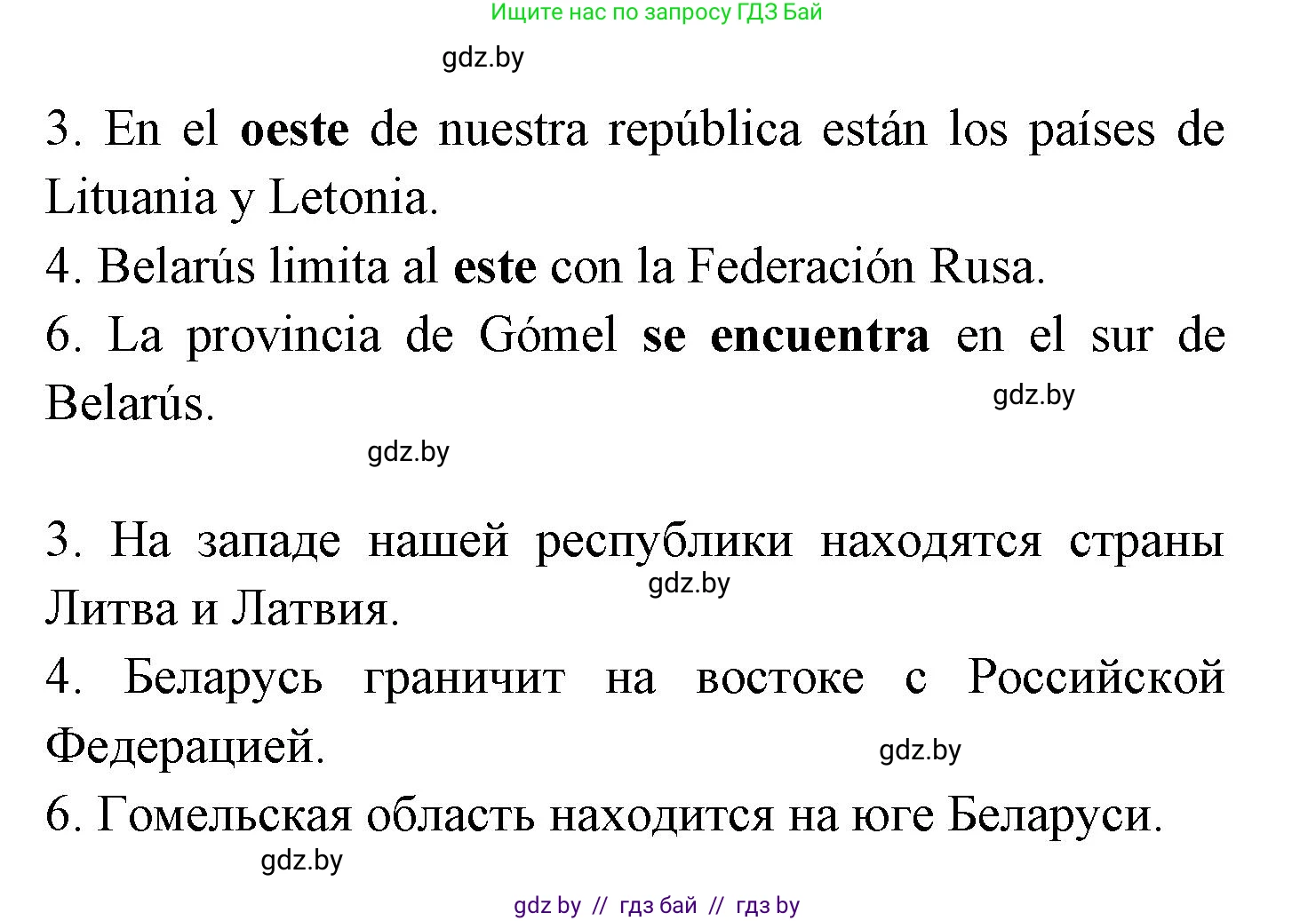 Испанский язык, 6 класс рабочая тетрадь, авторы: Гриневич Елена Карловна, Пушкина Ольга Александровна, Кукьян Елена Петровна, издательство Аверсэв, Минск, 2018, жёлтого цвета, страница 108, номер 1, Решение (продолжение 2)