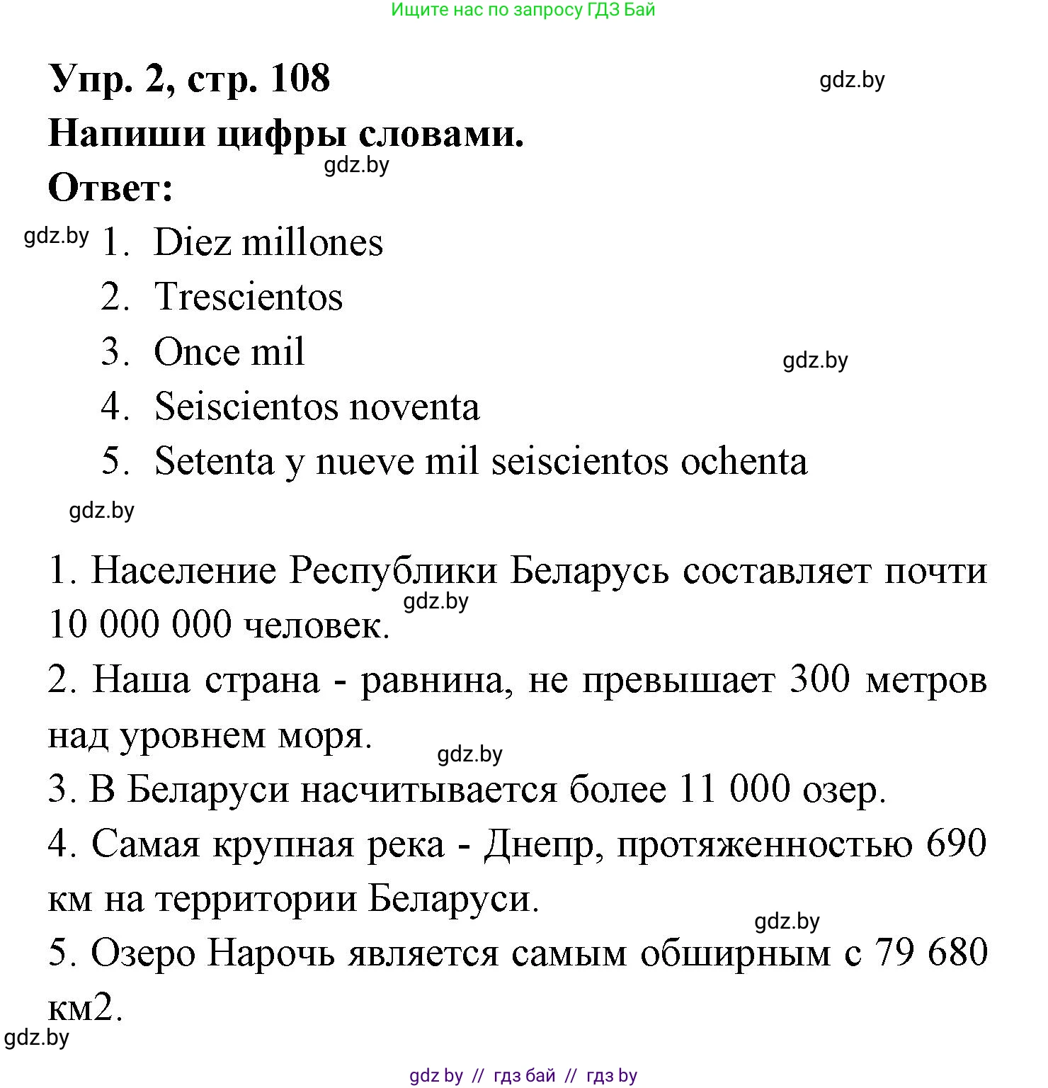 Испанский язык, 6 класс рабочая тетрадь, авторы: Гриневич Елена Карловна, Пушкина Ольга Александровна, Кукьян Елена Петровна, издательство Аверсэв, Минск, 2018, жёлтого цвета, страница 108, номер 2, Решение