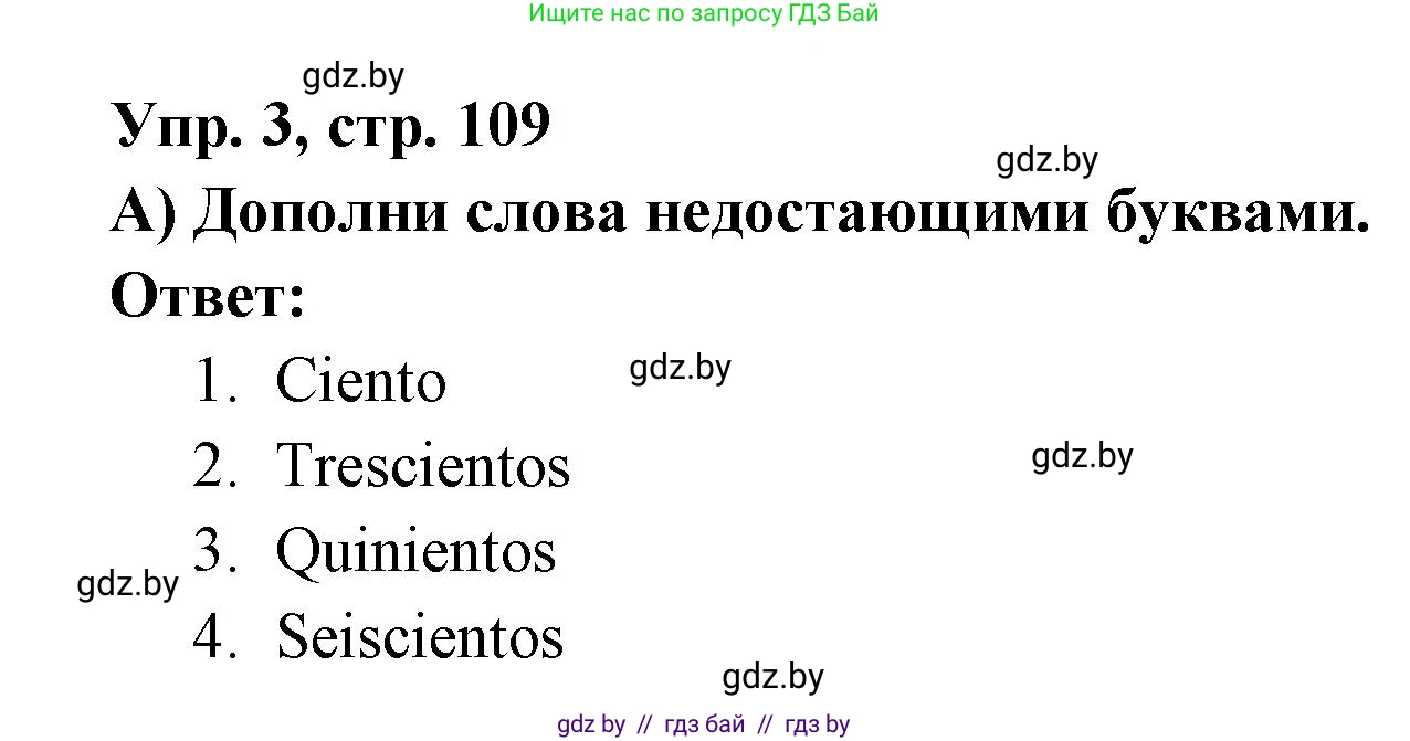 Испанский язык, 6 класс рабочая тетрадь, авторы: Гриневич Елена Карловна, Пушкина Ольга Александровна, Кукьян Елена Петровна, издательство Аверсэв, Минск, 2018, жёлтого цвета, страница 109, номер 3, Решение