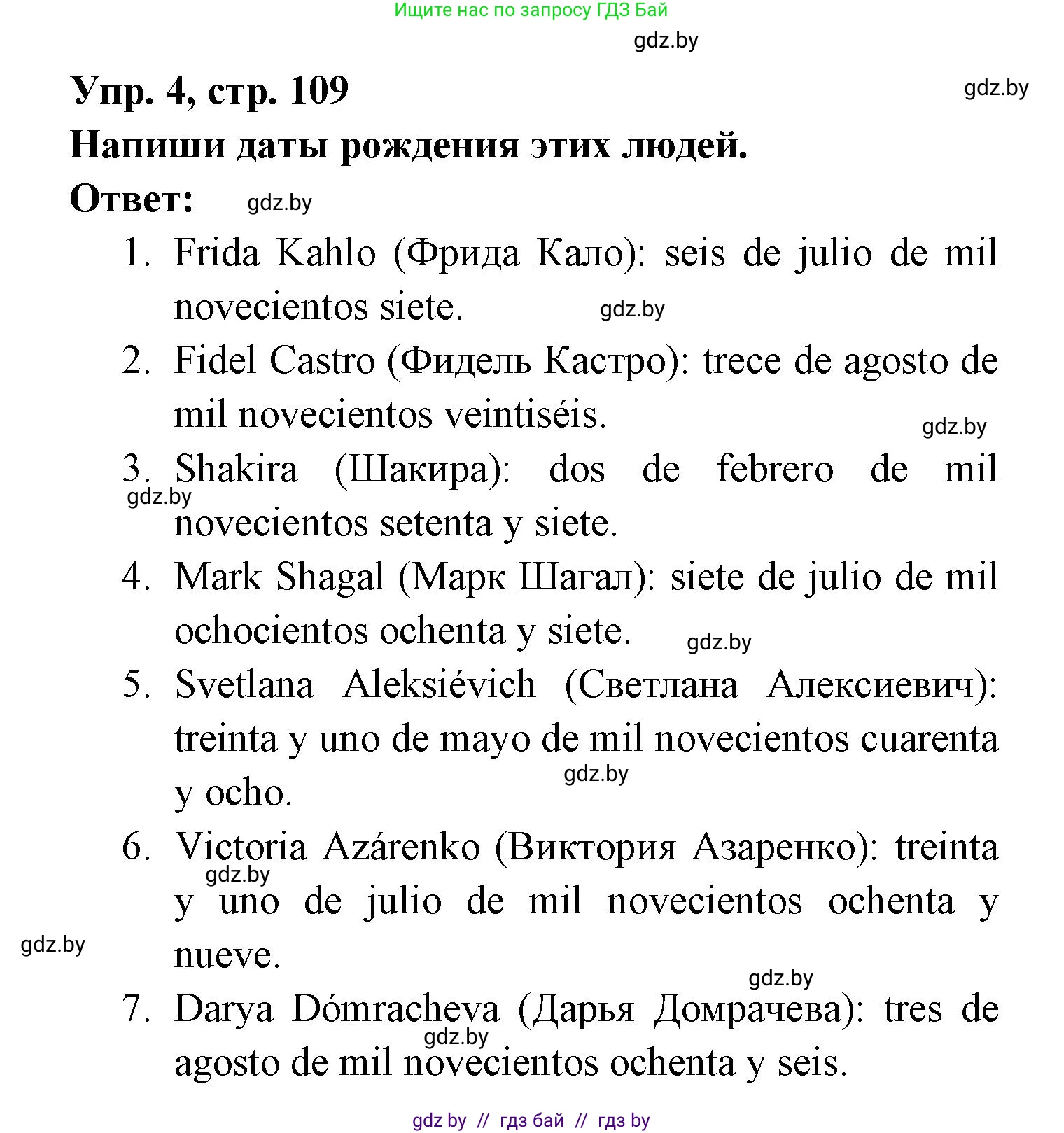 Испанский язык, 6 класс рабочая тетрадь, авторы: Гриневич Елена Карловна, Пушкина Ольга Александровна, Кукьян Елена Петровна, издательство Аверсэв, Минск, 2018, жёлтого цвета, страница 109, номер 4, Решение