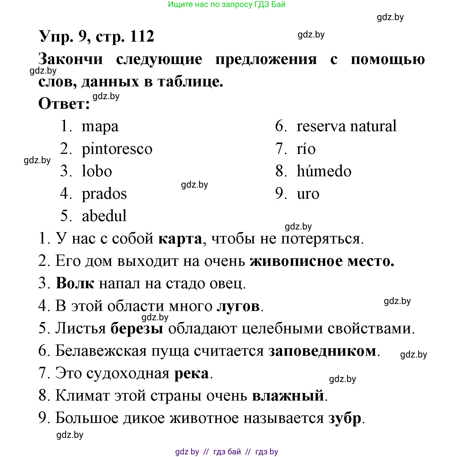 Испанский язык, 6 класс рабочая тетрадь, авторы: Гриневич Елена Карловна, Пушкина Ольга Александровна, Кукьян Елена Петровна, издательство Аверсэв, Минск, 2018, жёлтого цвета, страница 112, номер 9, Решение