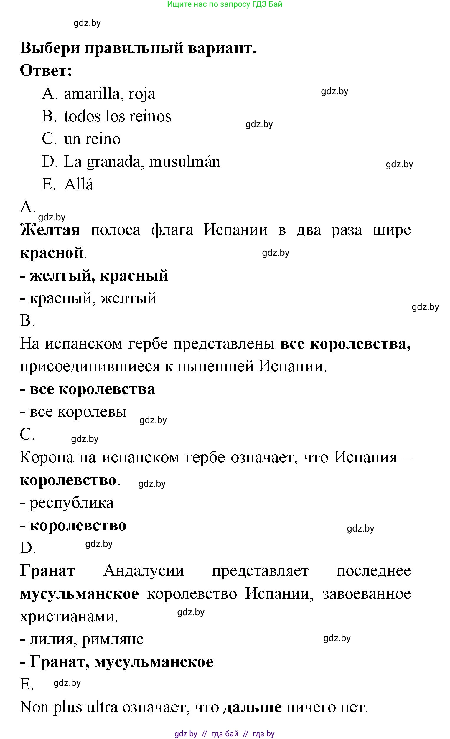 Испанский язык, 6 класс рабочая тетрадь, авторы: Гриневич Елена Карловна, Пушкина Ольга Александровна, Кукьян Елена Петровна, издательство Аверсэв, Минск, 2018, жёлтого цвета, страница 115, номер 1, Решение (продолжение 2)
