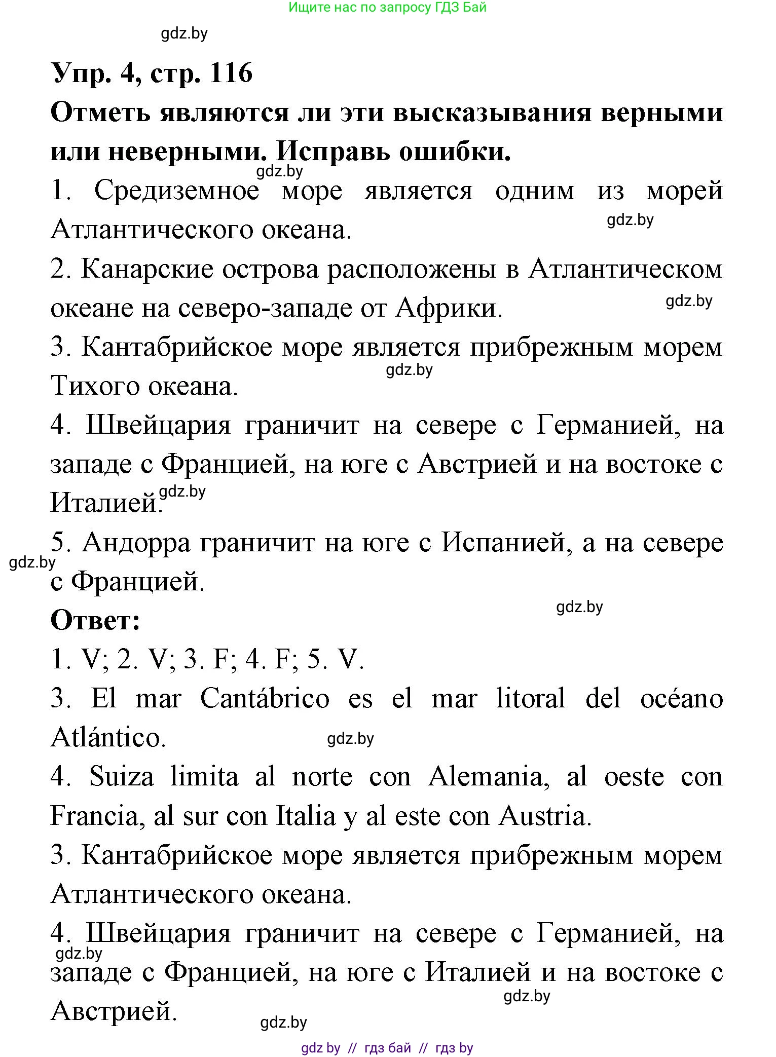 Испанский язык, 6 класс рабочая тетрадь, авторы: Гриневич Елена Карловна, Пушкина Ольга Александровна, Кукьян Елена Петровна, издательство Аверсэв, Минск, 2018, жёлтого цвета, страница 116, номер 4, Решение