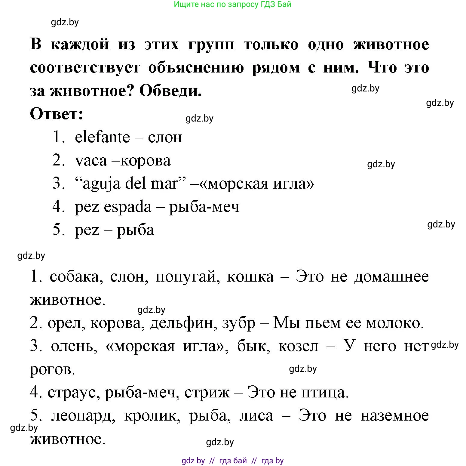 Испанский язык, 6 класс рабочая тетрадь, авторы: Гриневич Елена Карловна, Пушкина Ольга Александровна, Кукьян Елена Петровна, издательство Аверсэв, Минск, 2018, жёлтого цвета, страница 120, номер 2, Решение (продолжение 2)