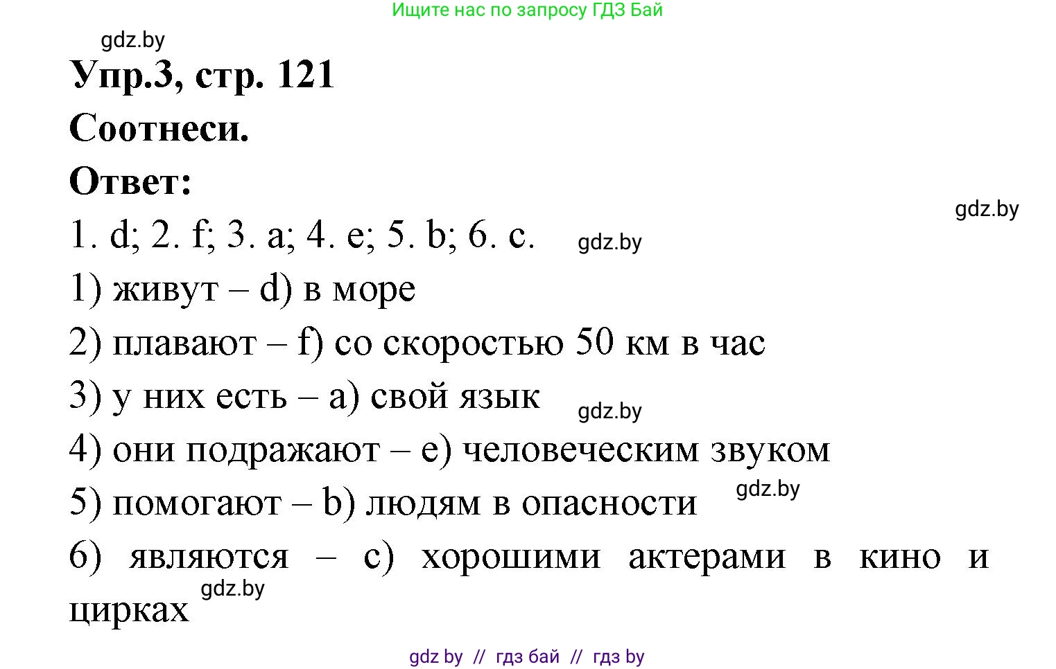 Испанский язык, 6 класс рабочая тетрадь, авторы: Гриневич Елена Карловна, Пушкина Ольга Александровна, Кукьян Елена Петровна, издательство Аверсэв, Минск, 2018, жёлтого цвета, страница 121, номер 3, Решение