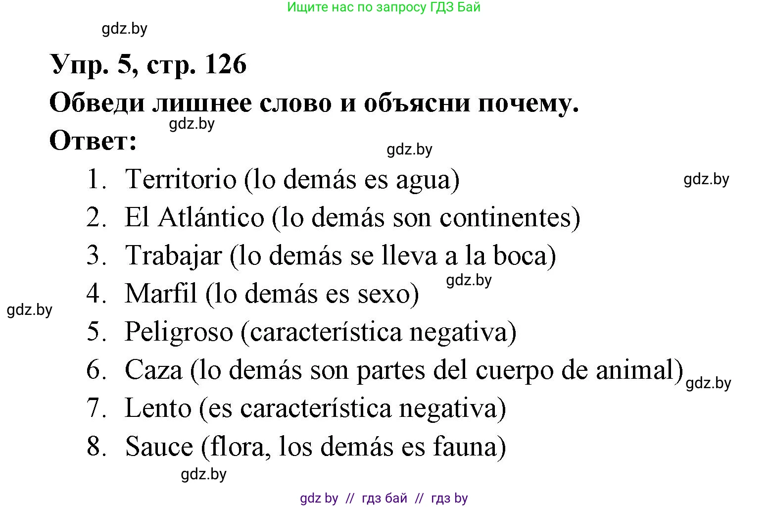 Испанский язык, 6 класс рабочая тетрадь, авторы: Гриневич Елена Карловна, Пушкина Ольга Александровна, Кукьян Елена Петровна, издательство Аверсэв, Минск, 2018, жёлтого цвета, страница 126, номер 5, Решение