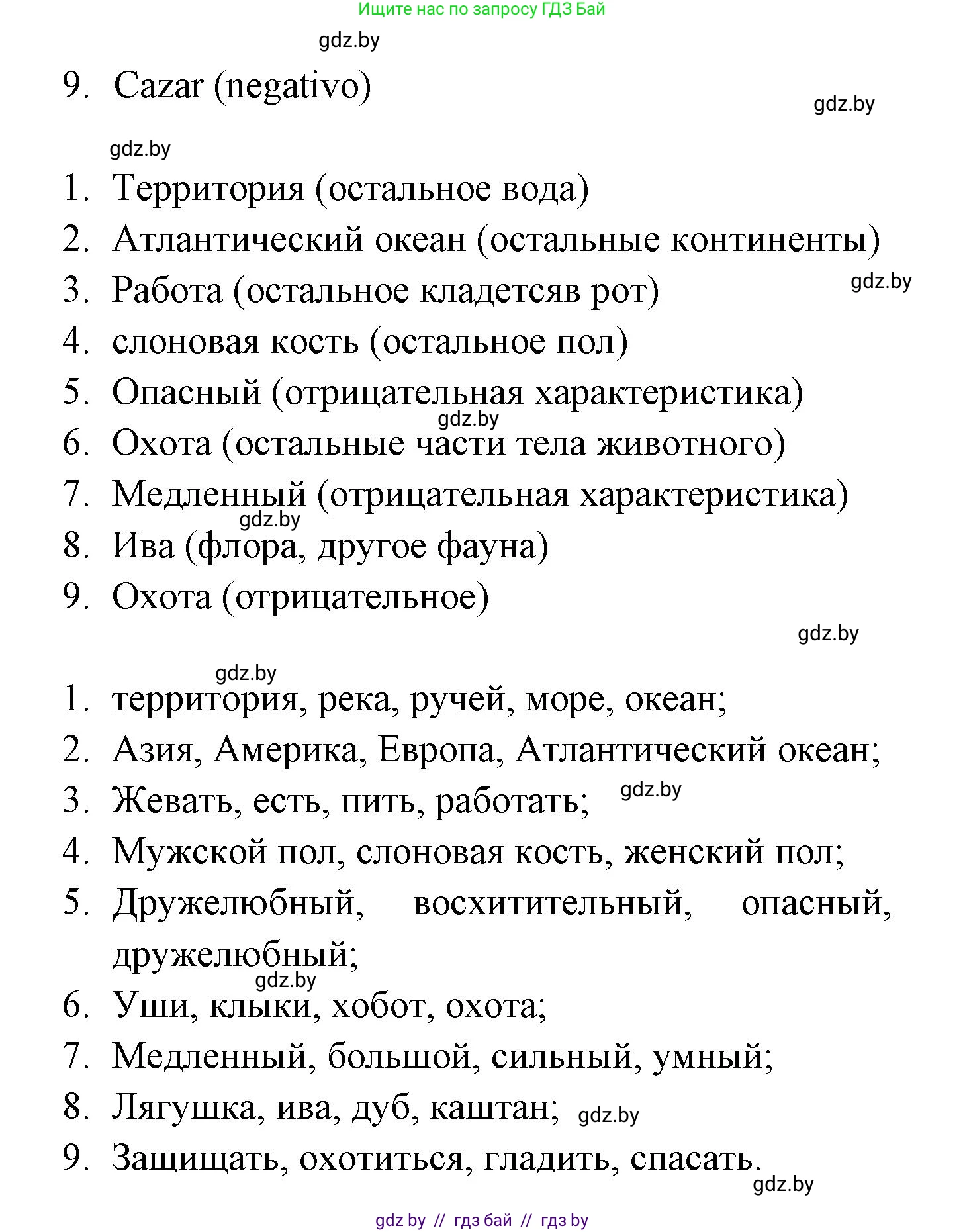 Испанский язык, 6 класс рабочая тетрадь, авторы: Гриневич Елена Карловна, Пушкина Ольга Александровна, Кукьян Елена Петровна, издательство Аверсэв, Минск, 2018, жёлтого цвета, страница 126, номер 5, Решение (продолжение 2)