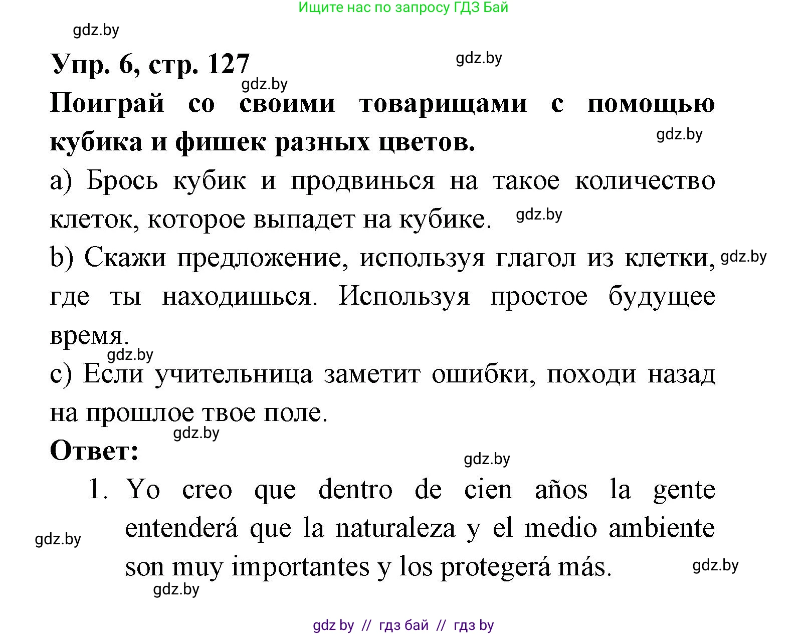 Испанский язык, 6 класс рабочая тетрадь, авторы: Гриневич Елена Карловна, Пушкина Ольга Александровна, Кукьян Елена Петровна, издательство Аверсэв, Минск, 2018, жёлтого цвета, страница 127, номер 6, Решение