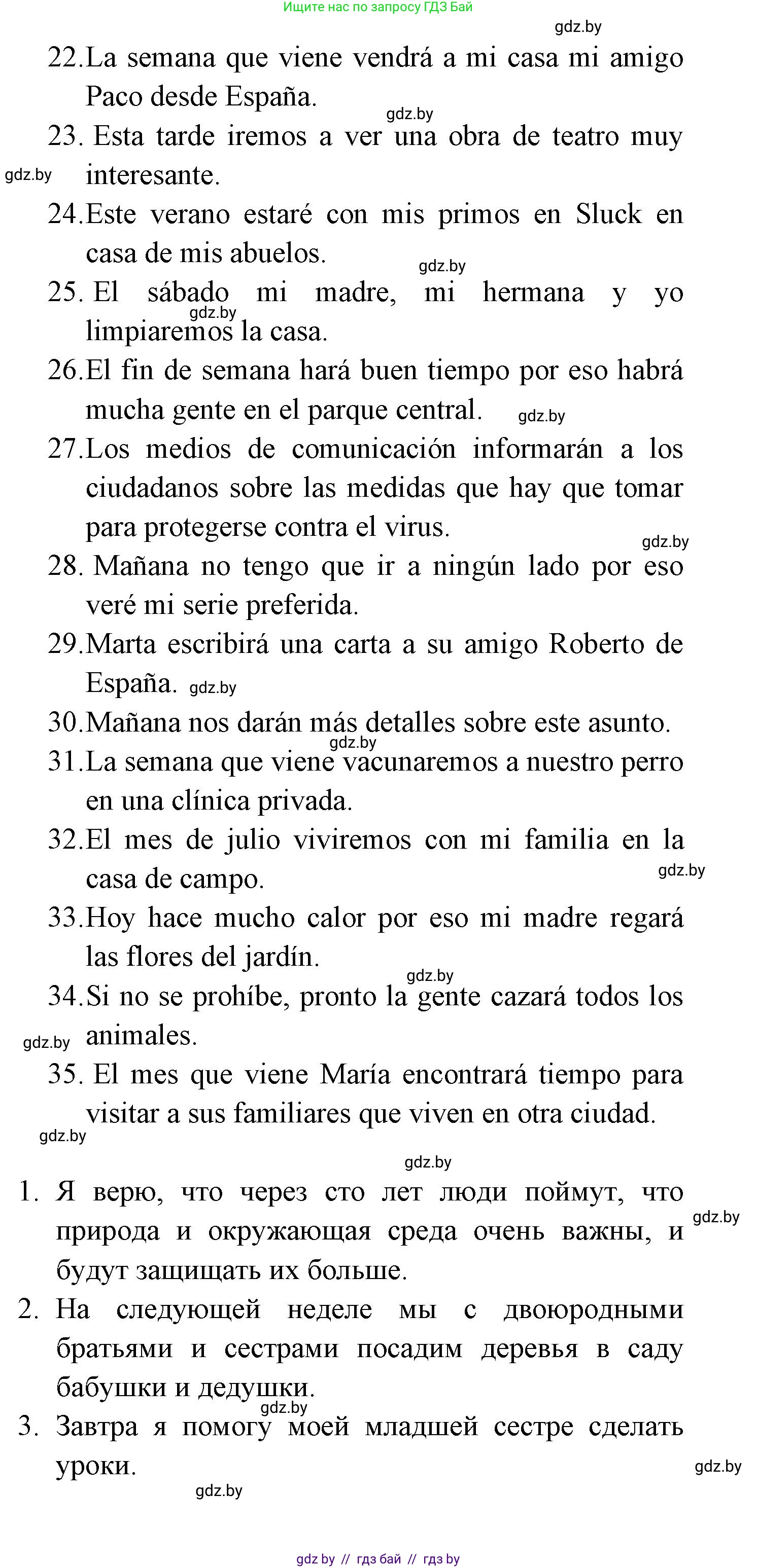 Испанский язык, 6 класс рабочая тетрадь, авторы: Гриневич Елена Карловна, Пушкина Ольга Александровна, Кукьян Елена Петровна, издательство Аверсэв, Минск, 2018, жёлтого цвета, страница 127, номер 6, Решение (продолжение 3)