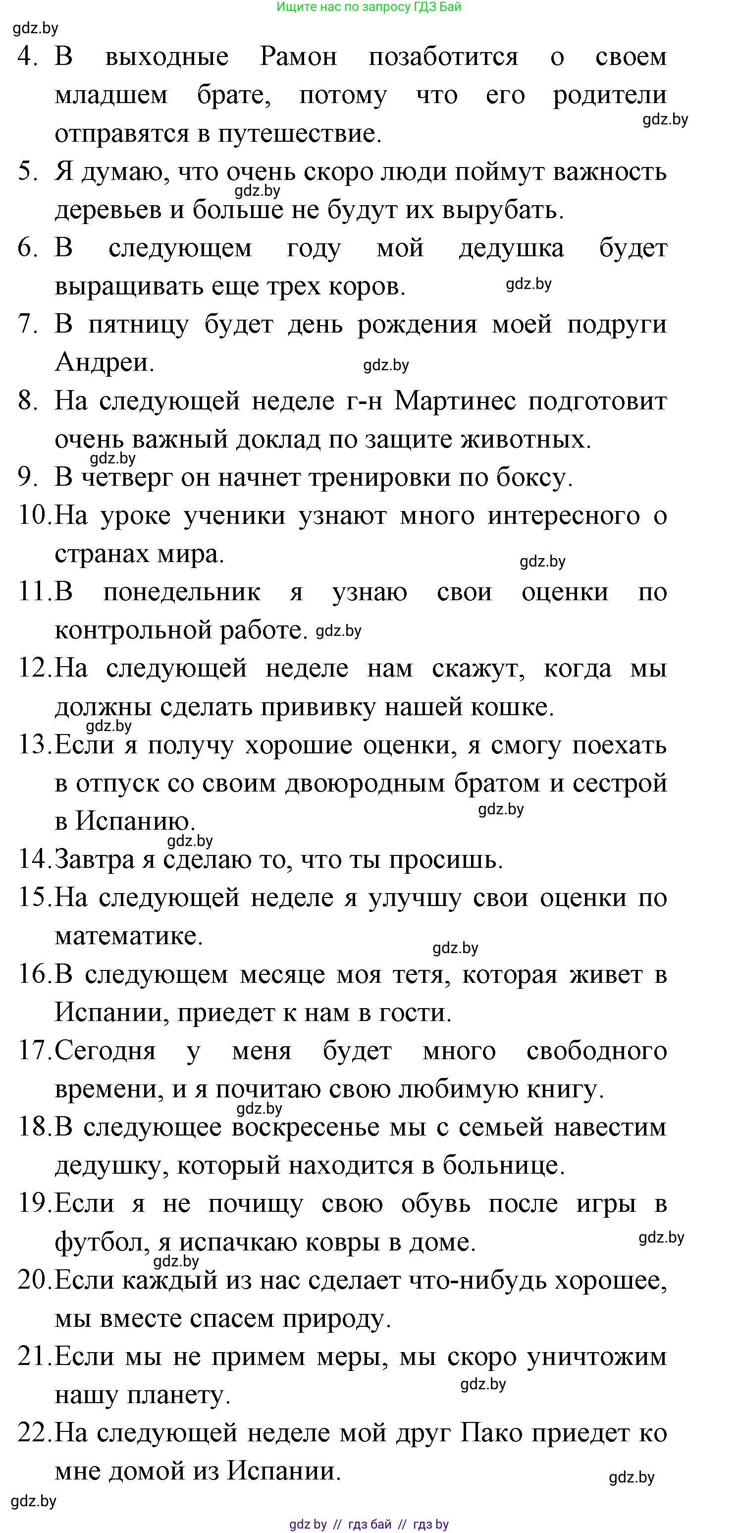 Испанский язык, 6 класс рабочая тетрадь, авторы: Гриневич Елена Карловна, Пушкина Ольга Александровна, Кукьян Елена Петровна, издательство Аверсэв, Минск, 2018, жёлтого цвета, страница 127, номер 6, Решение (продолжение 4)