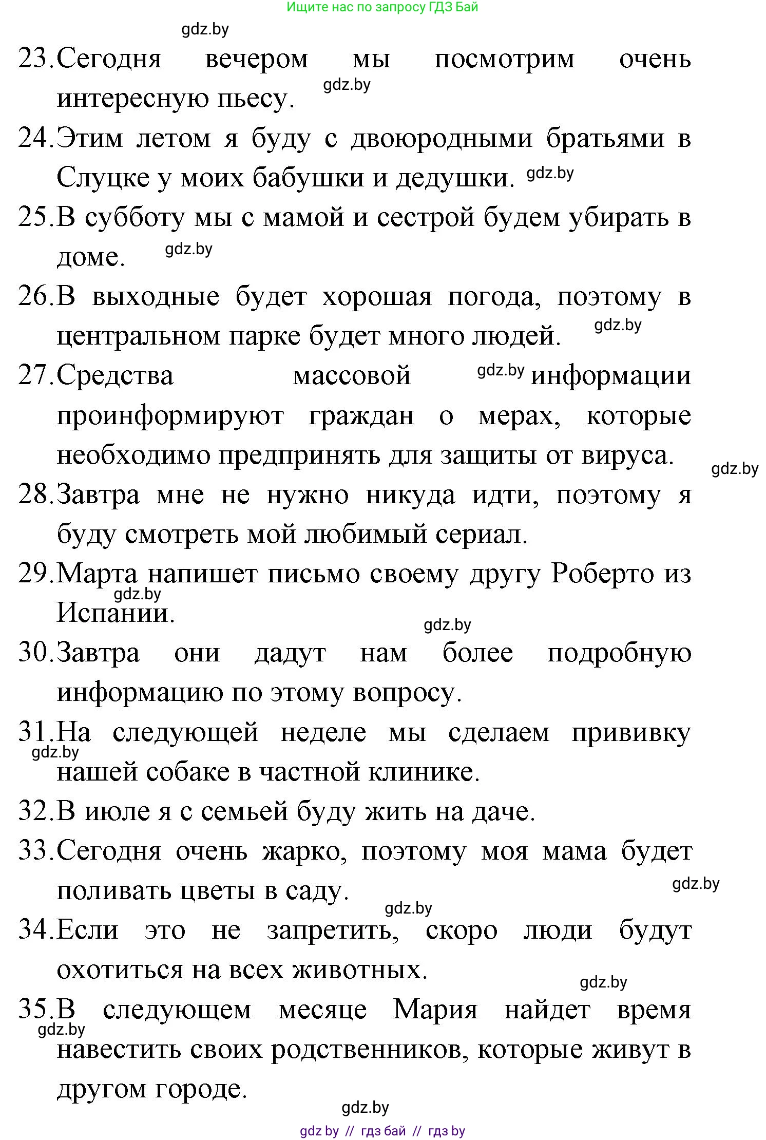Испанский язык, 6 класс рабочая тетрадь, авторы: Гриневич Елена Карловна, Пушкина Ольга Александровна, Кукьян Елена Петровна, издательство Аверсэв, Минск, 2018, жёлтого цвета, страница 127, номер 6, Решение (продолжение 5)