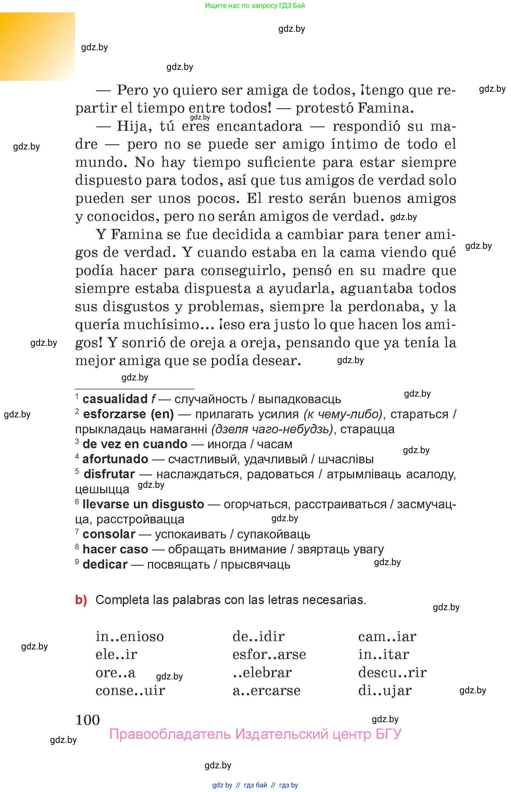 Испанский язык, 7 класс Учебник, авторы: Цыбулева Татьяна Эдуардовна, Пушкина Ольга Александровна, Карпиевич Галина Константиновна, издательство Издательский центр БГУ, Минск, 2019, бирюзового цвета, Часть 2, страница 100