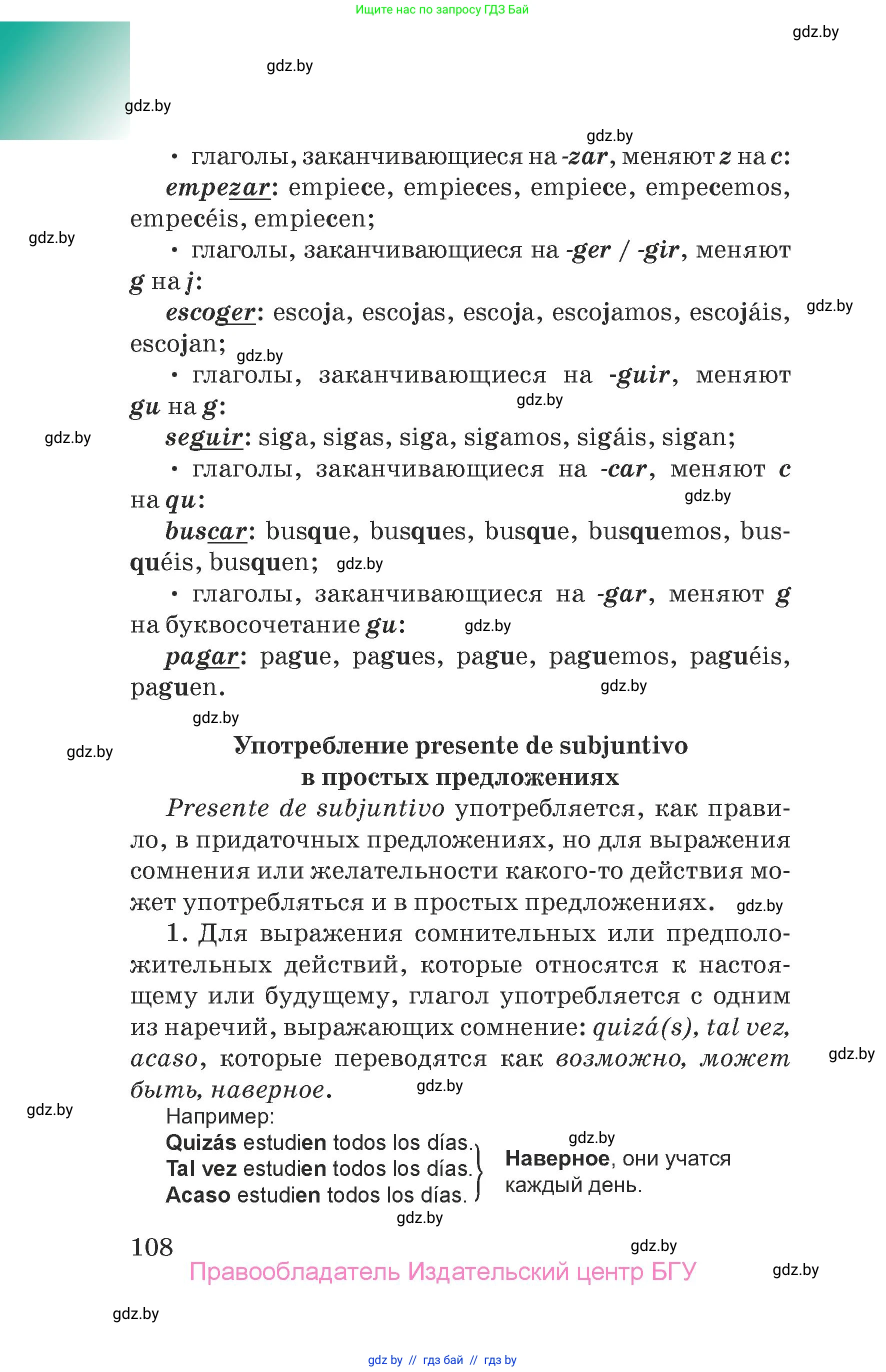 Испанский язык, 7 класс Учебник, авторы: Цыбулева Татьяна Эдуардовна, Пушкина Ольга Александровна, Карпиевич Галина Константиновна, издательство Издательский центр БГУ, Минск, 2019, бирюзового цвета, Часть 2, страница 108