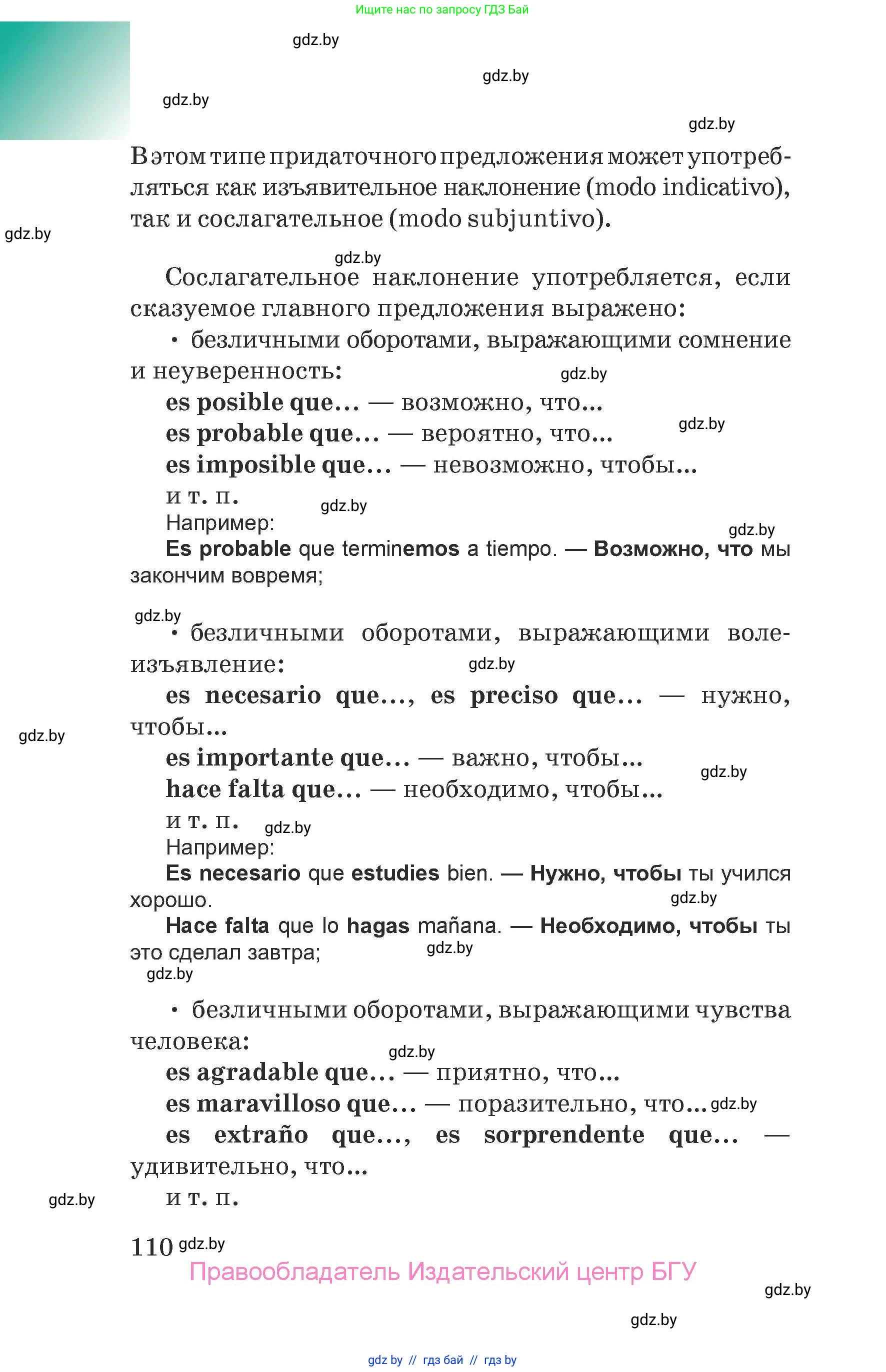Испанский язык, 7 класс Учебник, авторы: Цыбулева Татьяна Эдуардовна, Пушкина Ольга Александровна, Карпиевич Галина Константиновна, издательство Издательский центр БГУ, Минск, 2019, бирюзового цвета, Часть 2, страница 110