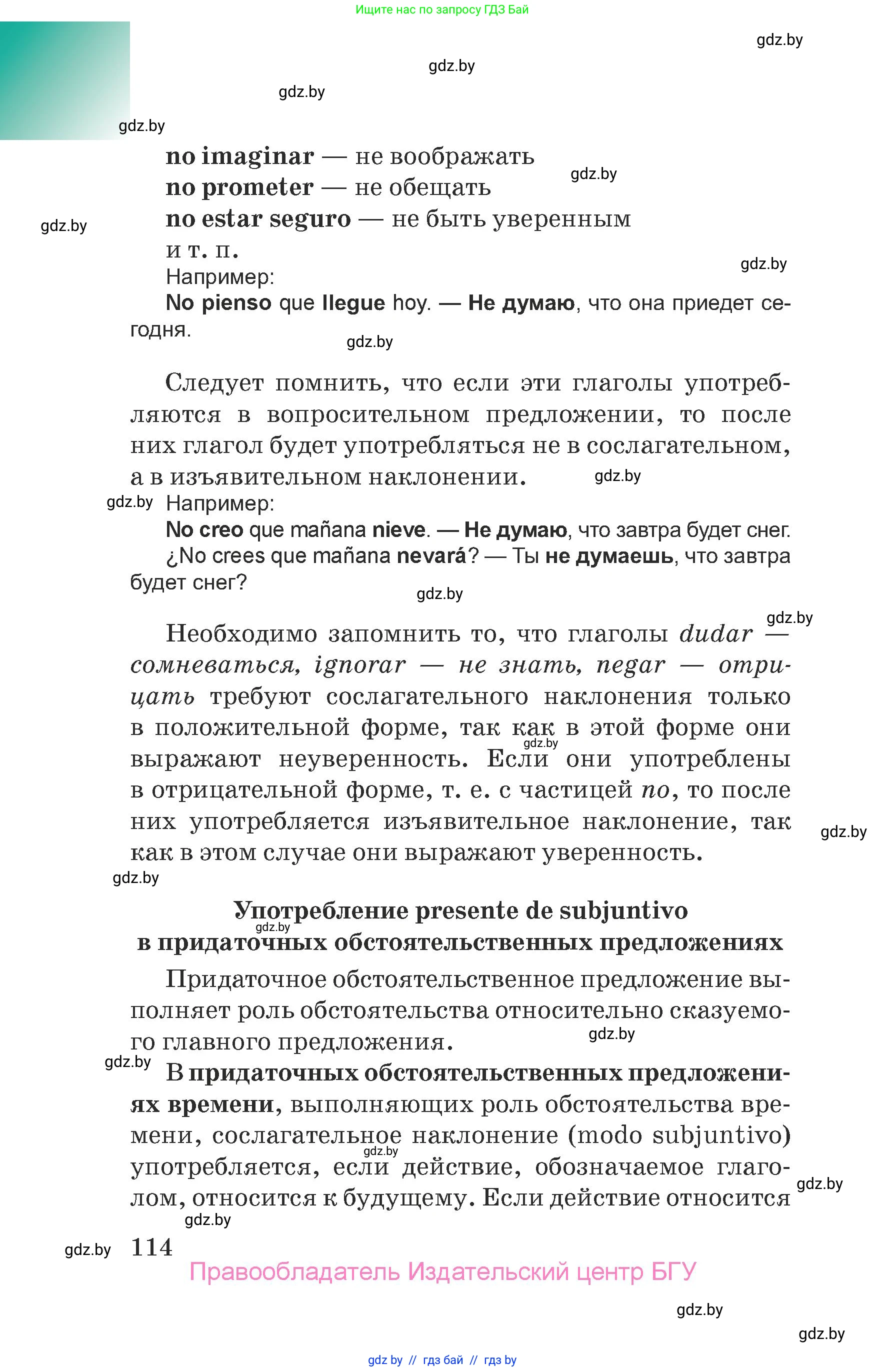 Испанский язык, 7 класс Учебник, авторы: Цыбулева Татьяна Эдуардовна, Пушкина Ольга Александровна, Карпиевич Галина Константиновна, издательство Издательский центр БГУ, Минск, 2019, бирюзового цвета, Часть 2, страница 114