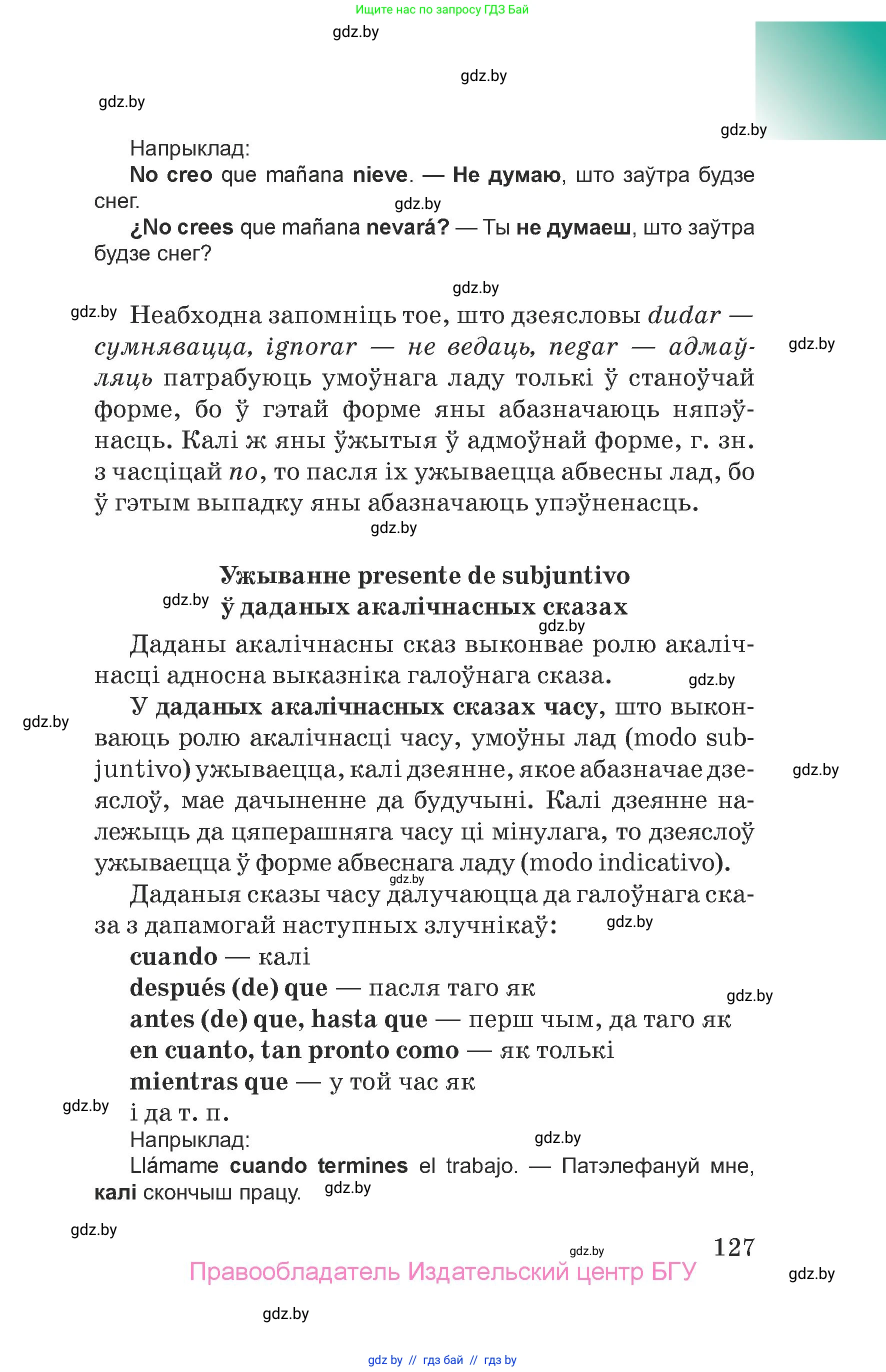 Испанский язык, 7 класс Учебник, авторы: Цыбулева Татьяна Эдуардовна, Пушкина Ольга Александровна, Карпиевич Галина Константиновна, издательство Издательский центр БГУ, Минск, 2019, бирюзового цвета, Часть 2, страница 127