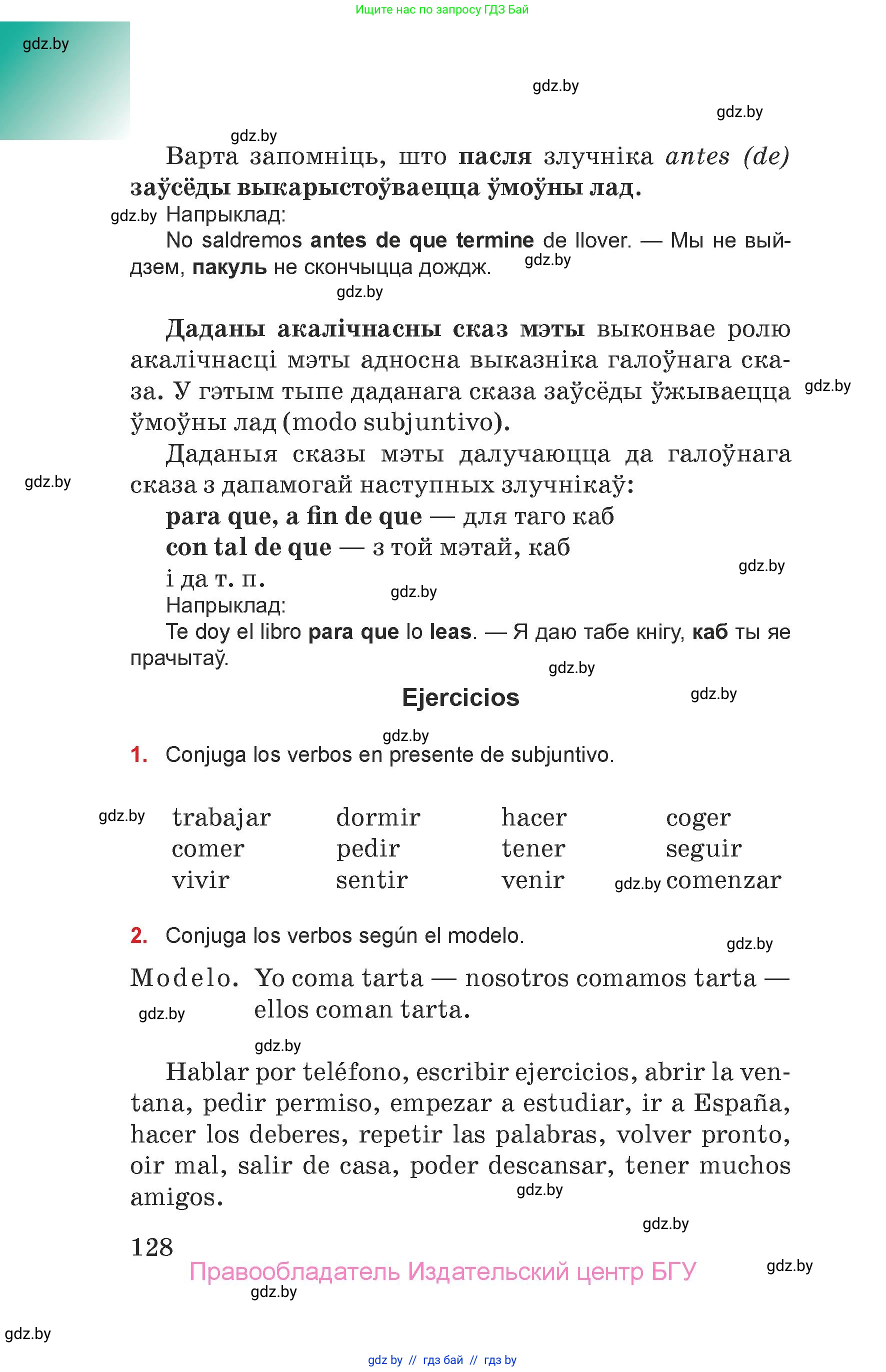 Испанский язык, 7 класс Учебник, авторы: Цыбулева Татьяна Эдуардовна, Пушкина Ольга Александровна, Карпиевич Галина Константиновна, издательство Издательский центр БГУ, Минск, 2019, бирюзового цвета, Часть 1, страница 128