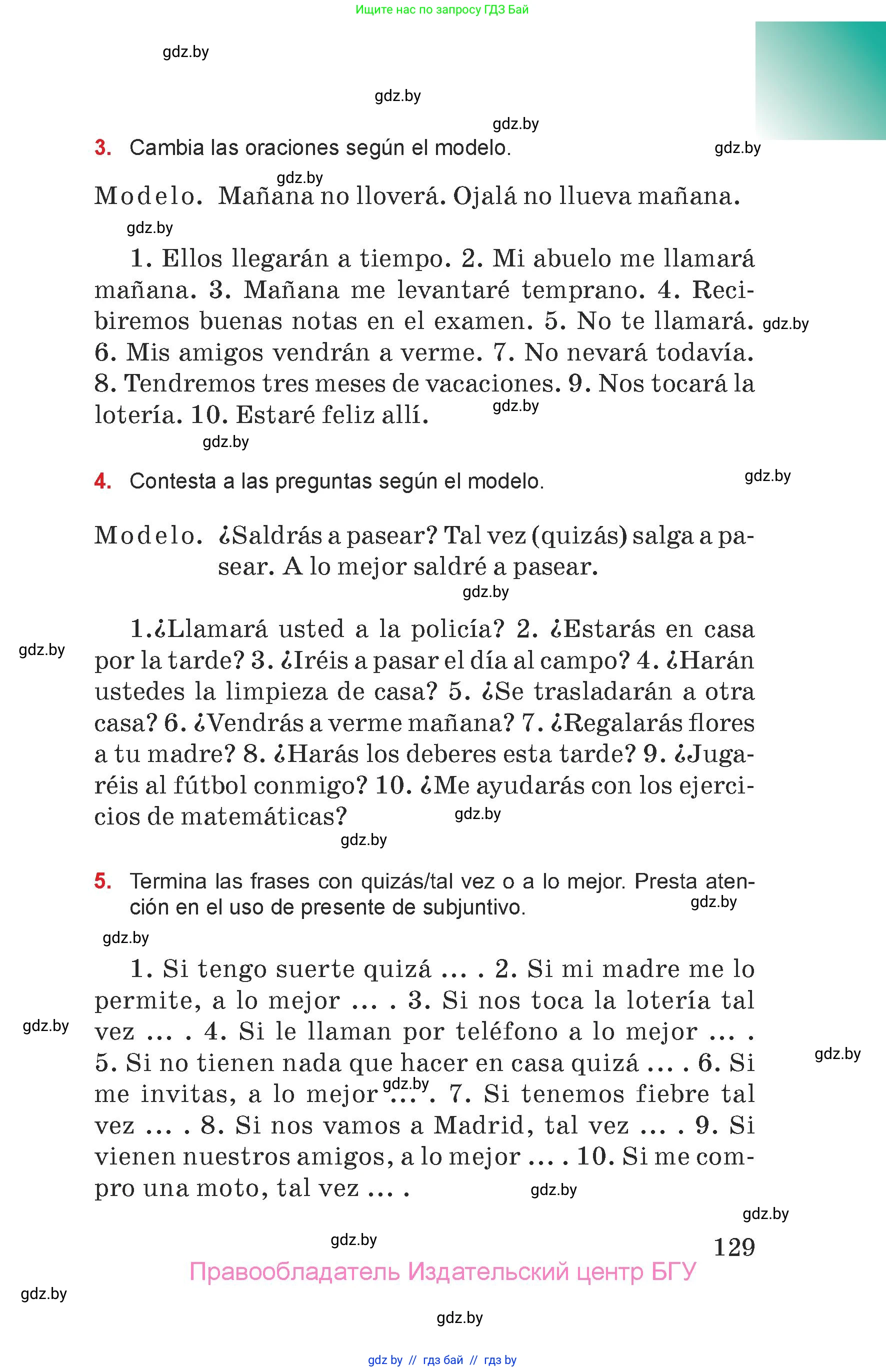 Испанский язык, 7 класс Учебник, авторы: Цыбулева Татьяна Эдуардовна, Пушкина Ольга Александровна, Карпиевич Галина Константиновна, издательство Издательский центр БГУ, Минск, 2019, бирюзового цвета, Часть 1, страница 129