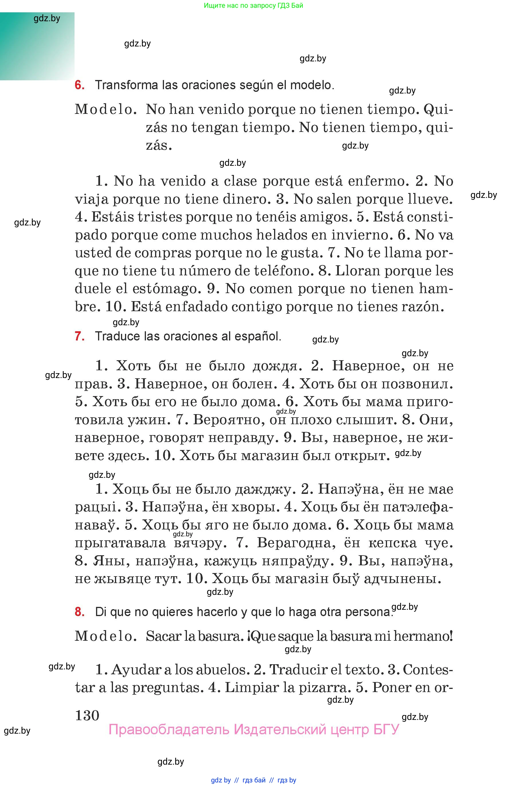 Испанский язык, 7 класс Учебник, авторы: Цыбулева Татьяна Эдуардовна, Пушкина Ольга Александровна, Карпиевич Галина Константиновна, издательство Издательский центр БГУ, Минск, 2019, бирюзового цвета, Часть 1, страница 130