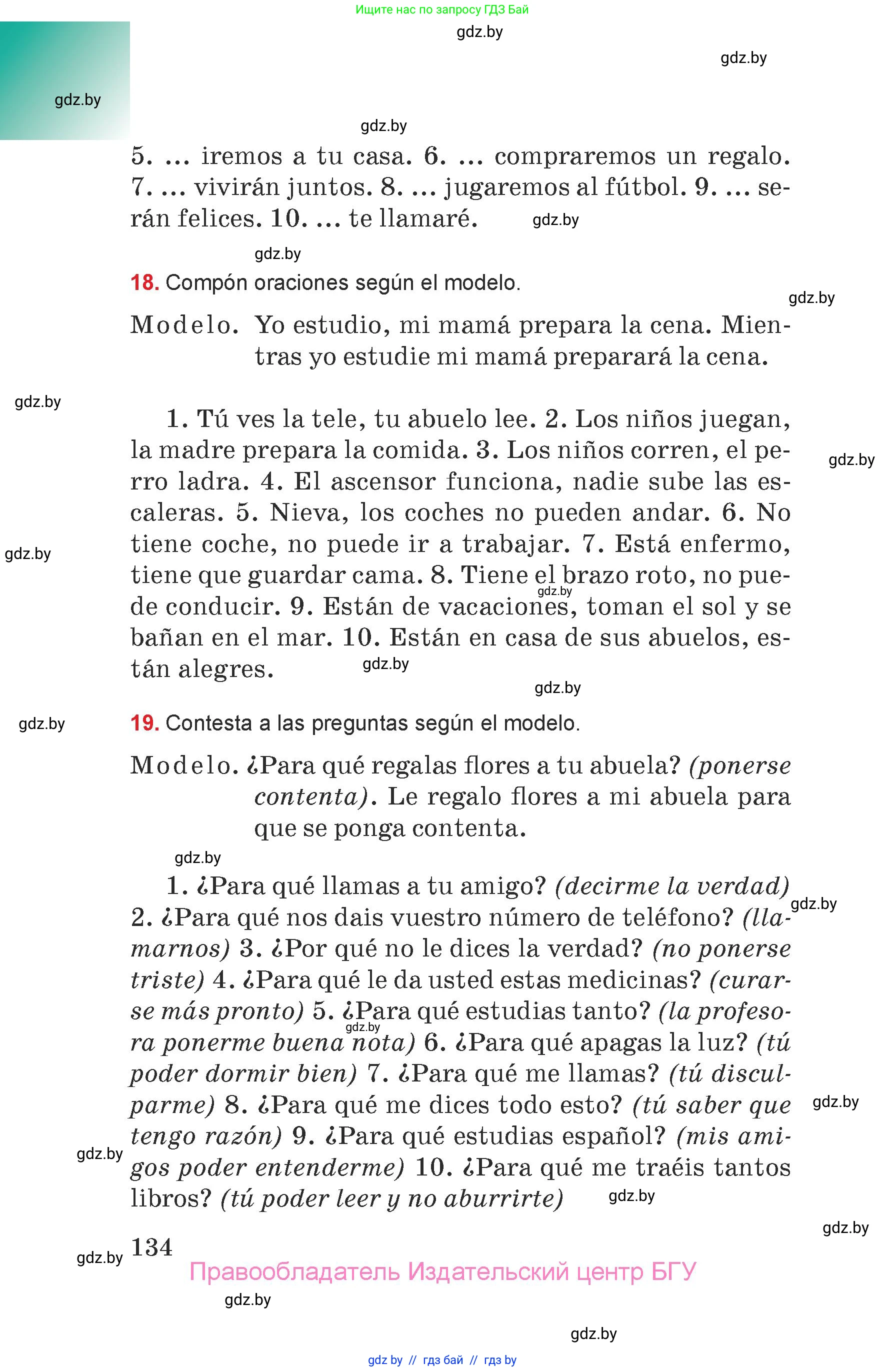 Испанский язык, 7 класс Учебник, авторы: Цыбулева Татьяна Эдуардовна, Пушкина Ольга Александровна, Карпиевич Галина Константиновна, издательство Издательский центр БГУ, Минск, 2019, бирюзового цвета, Часть 1, страница 134