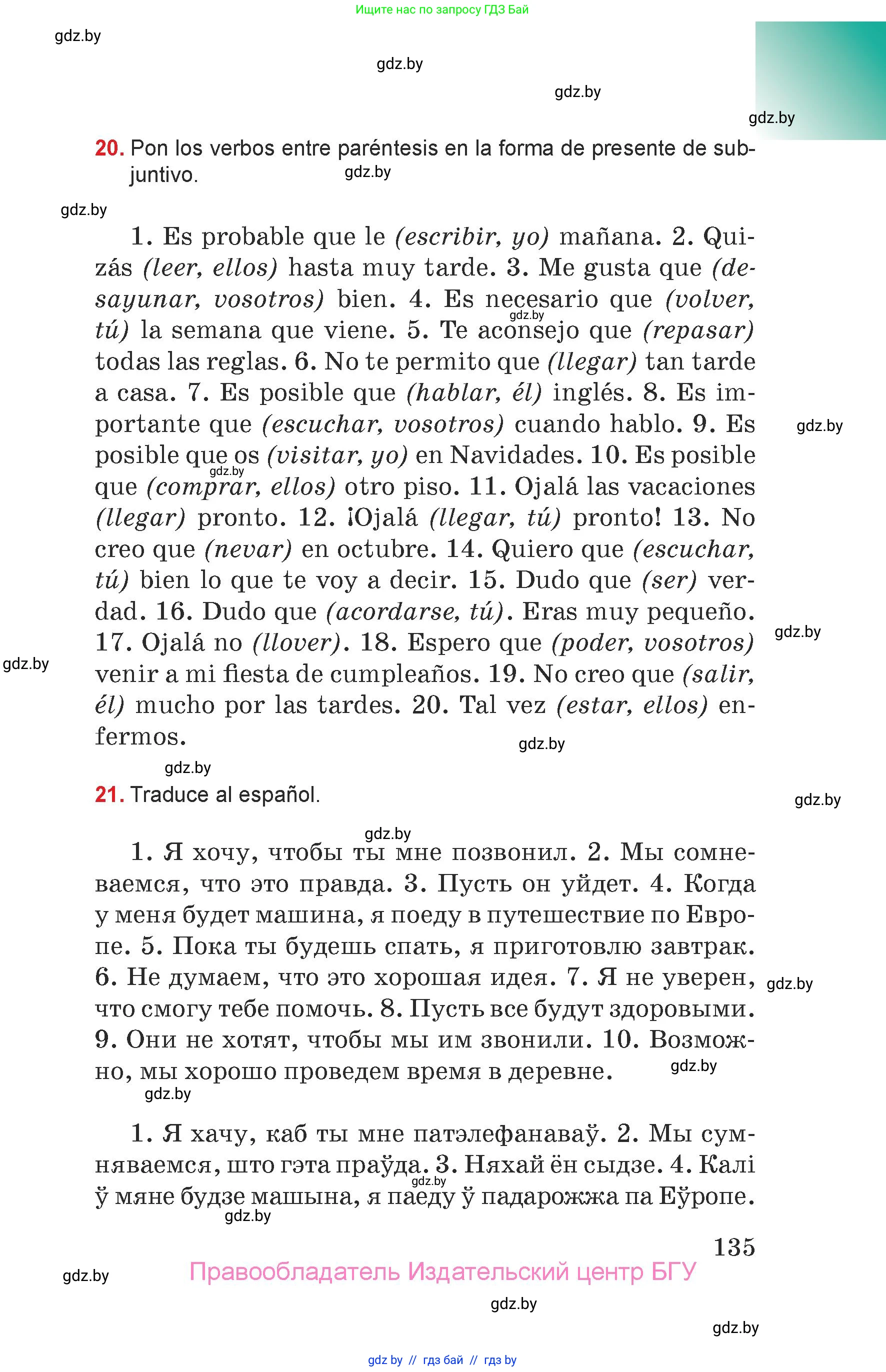 Испанский язык, 7 класс Учебник, авторы: Цыбулева Татьяна Эдуардовна, Пушкина Ольга Александровна, Карпиевич Галина Константиновна, издательство Издательский центр БГУ, Минск, 2019, бирюзового цвета, Часть 1, страница 135